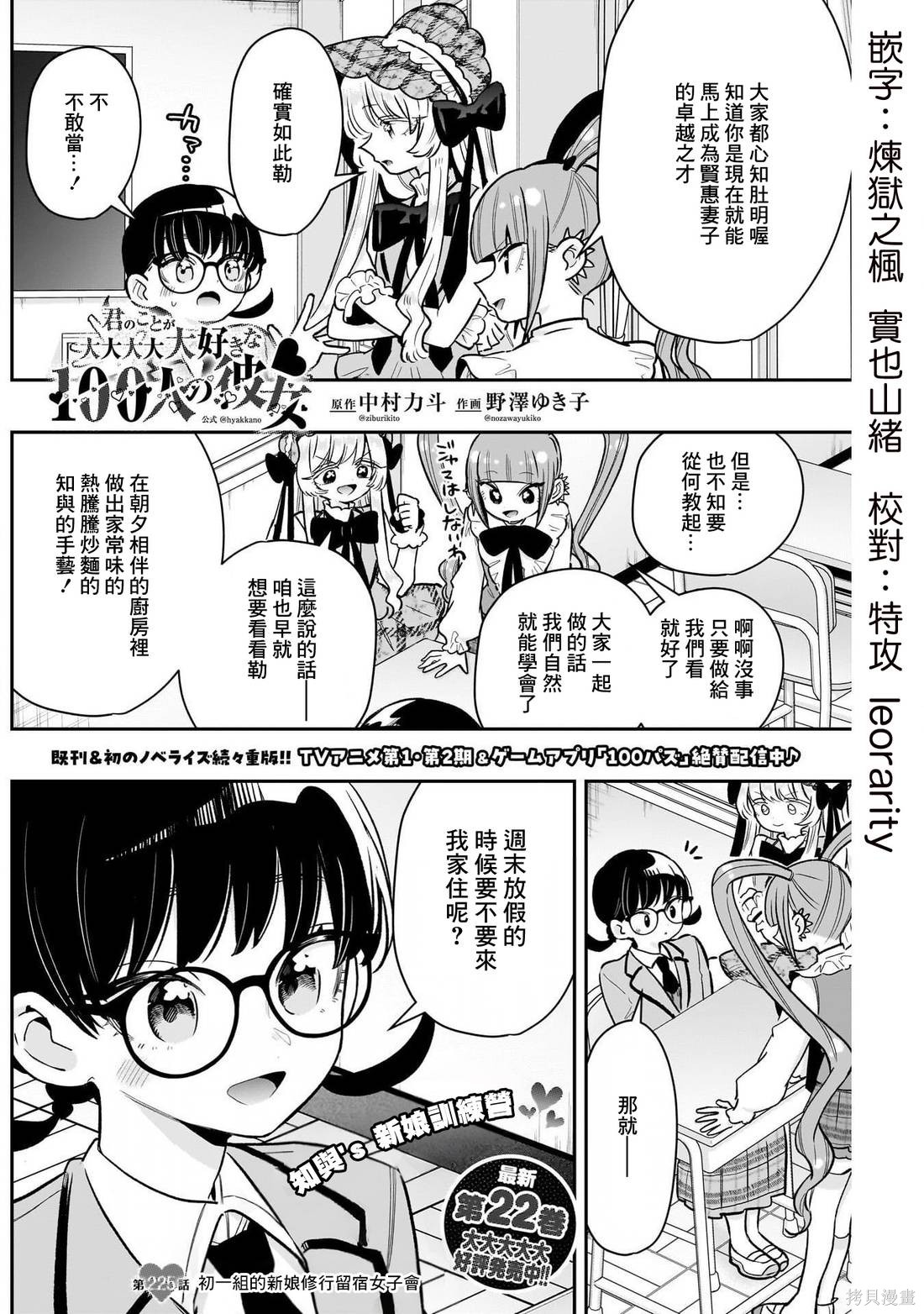 超超超超喜欢你的一百个女孩子第225话在线观看 - 第3张