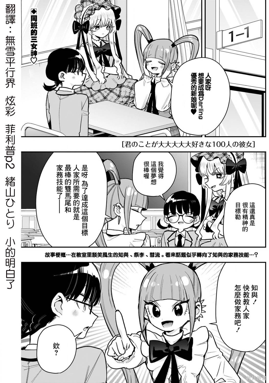超超超超喜欢你的一百个女孩子第225话在线观看 - 第2张