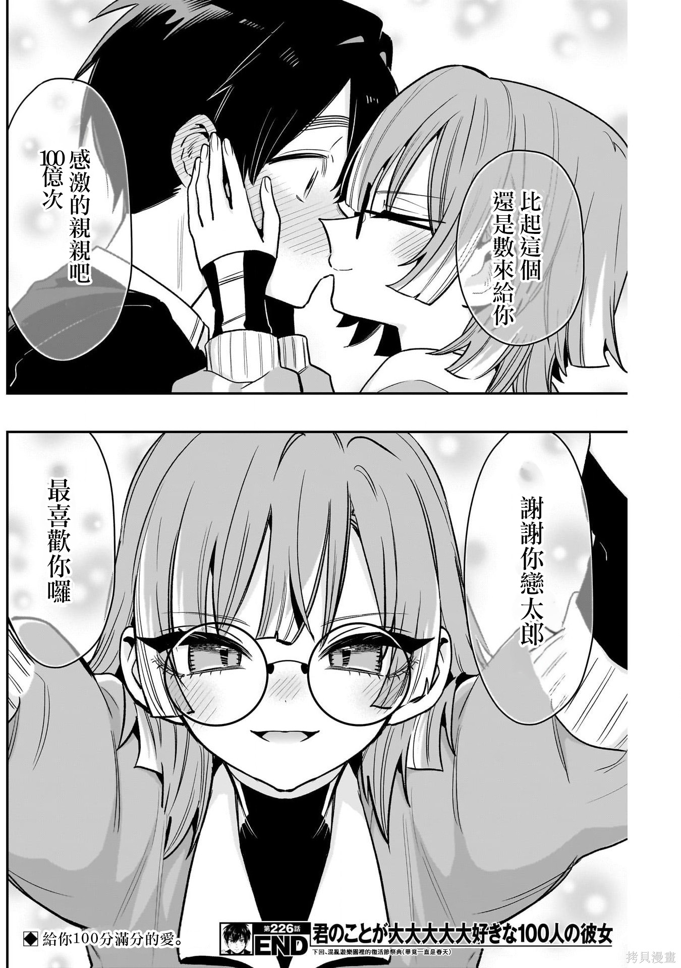 超超超超喜欢你的一百个女孩子第226话在线观看 - 第21张