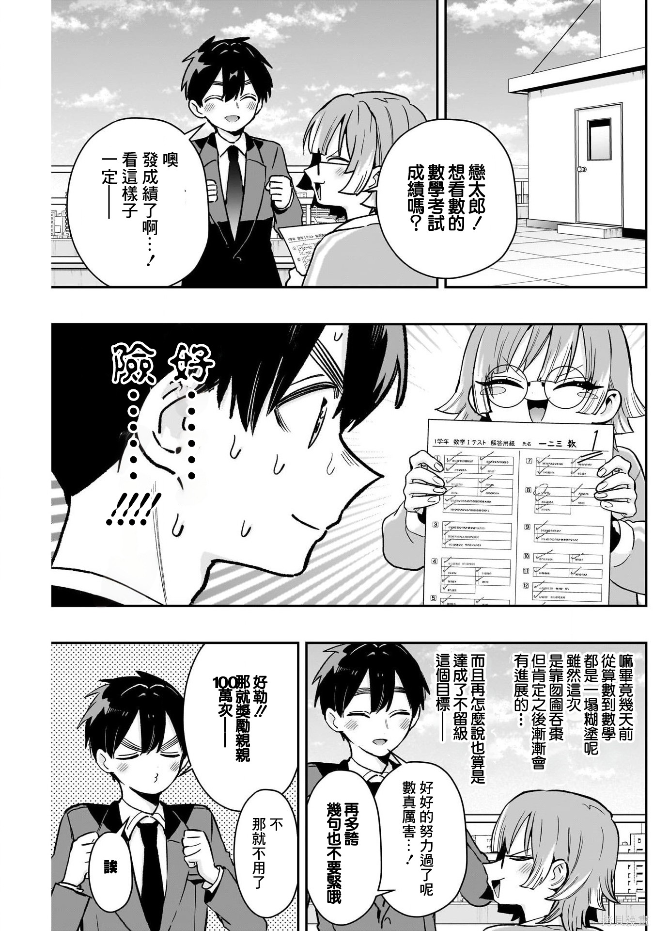 超超超超喜欢你的一百个女孩子第226话在线观看 - 第20张
