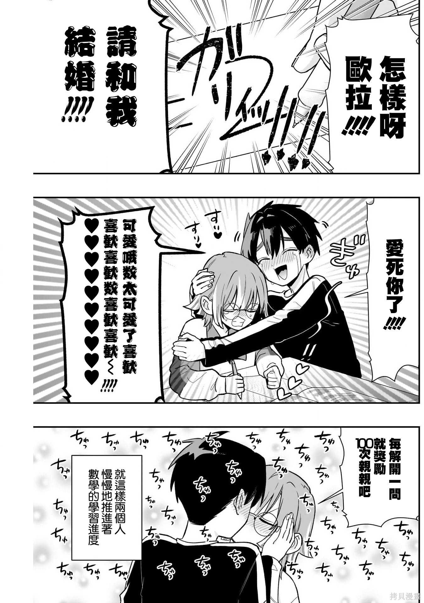 超超超超喜欢你的一百个女孩子第226话在线观看 - 第18张