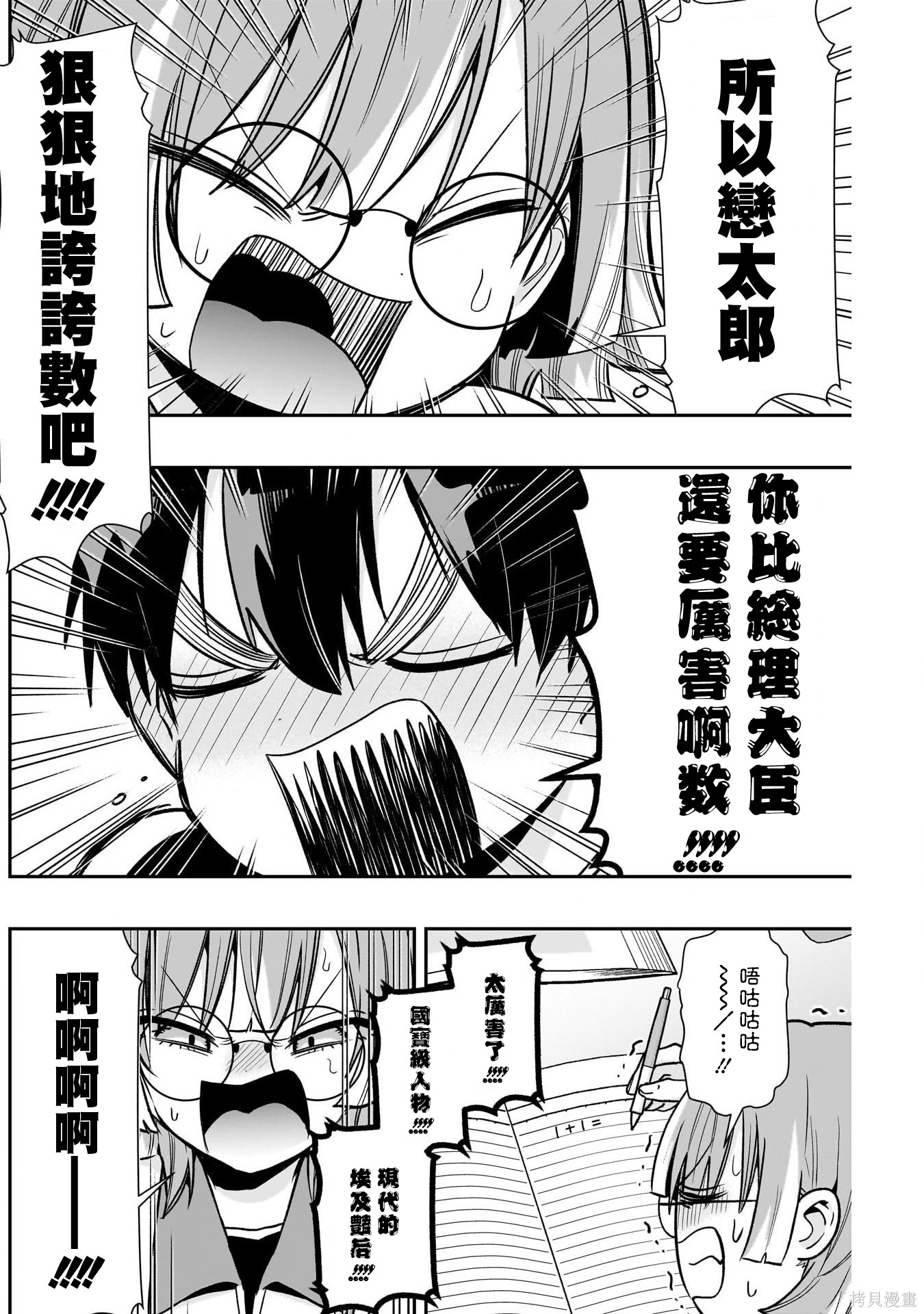 超超超超喜欢你的一百个女孩子第226话在线观看 - 第17张