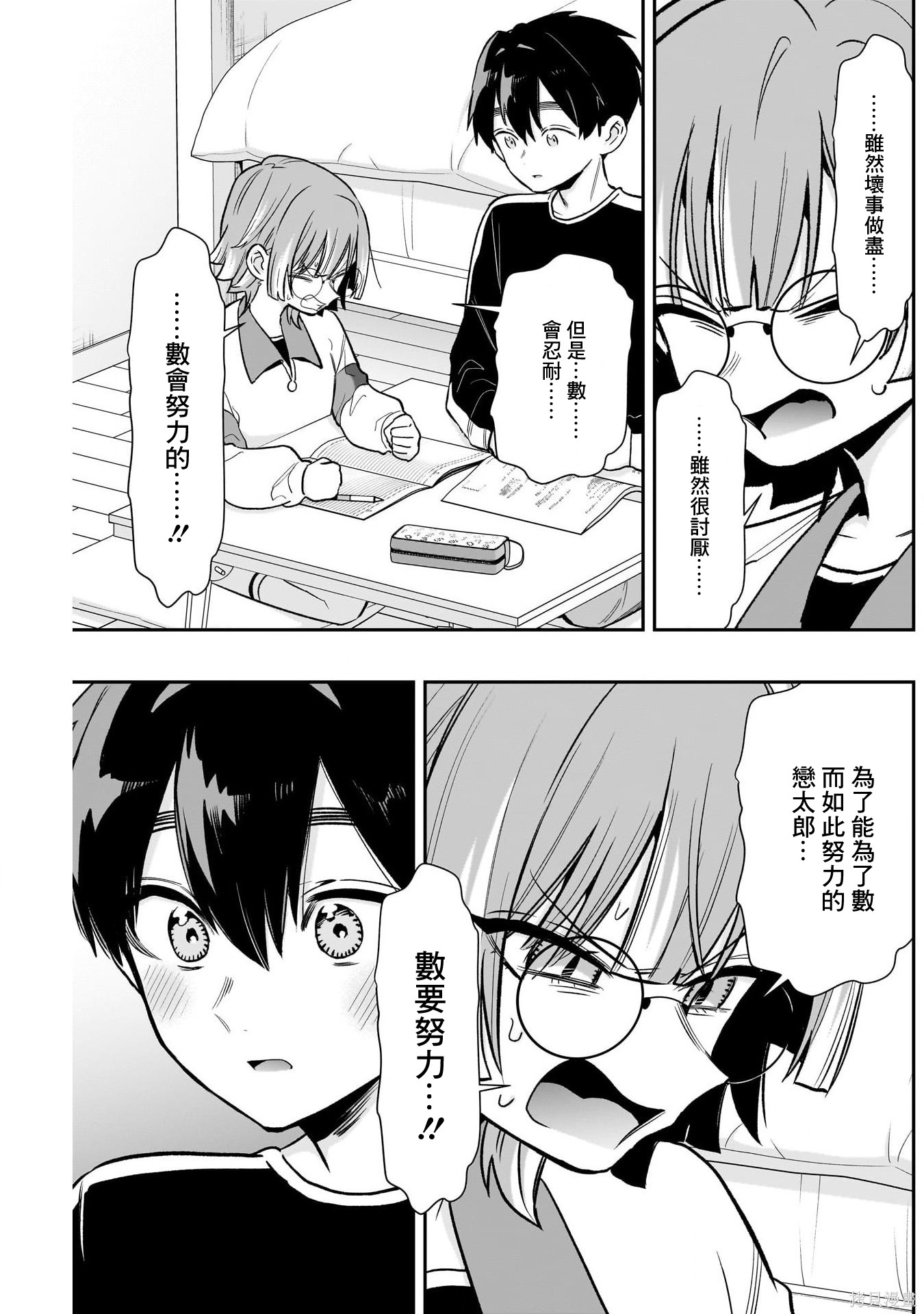 超超超超喜欢你的一百个女孩子第226话在线观看 - 第16张