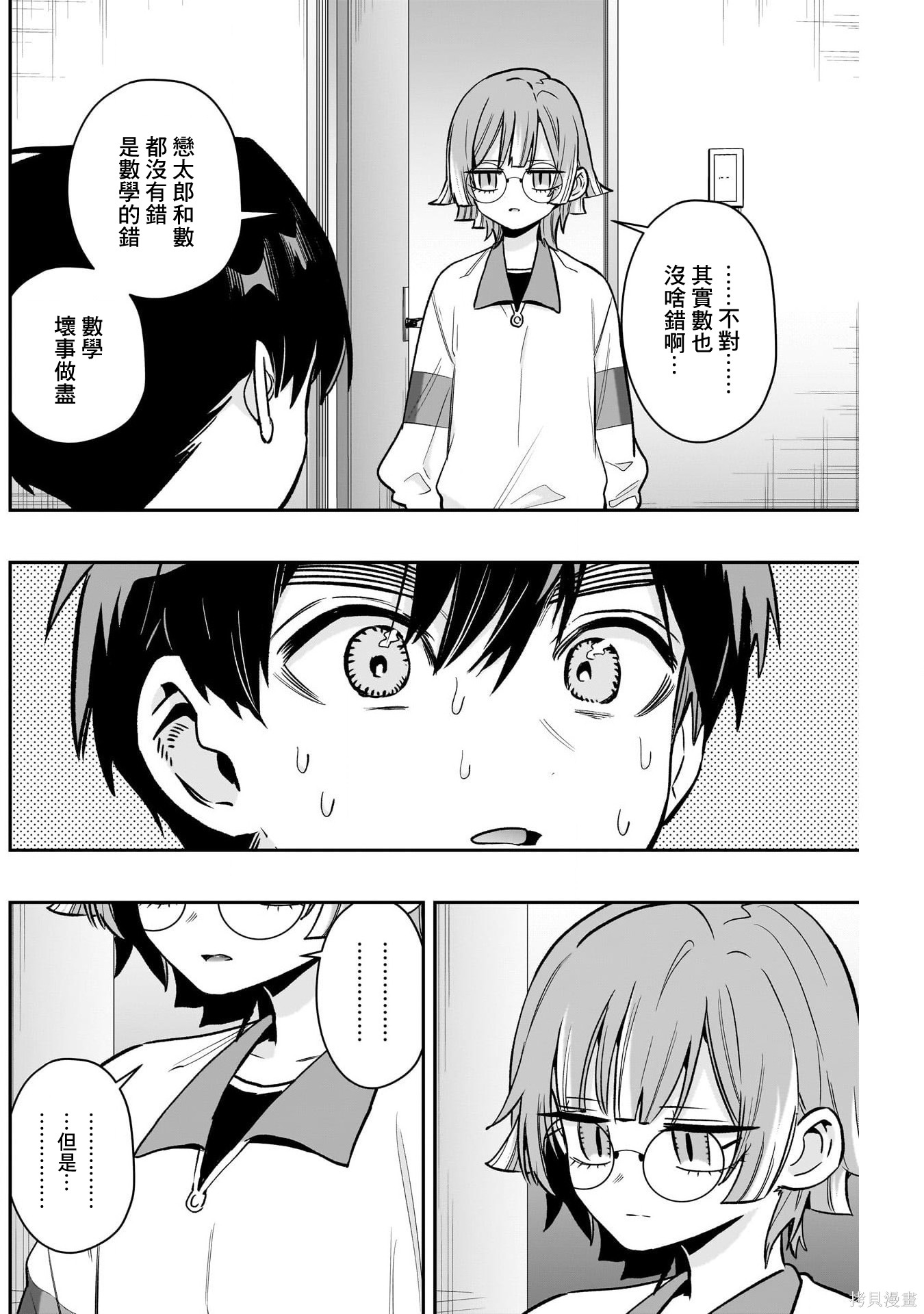 超超超超喜欢你的一百个女孩子第226话在线观看 - 第15张