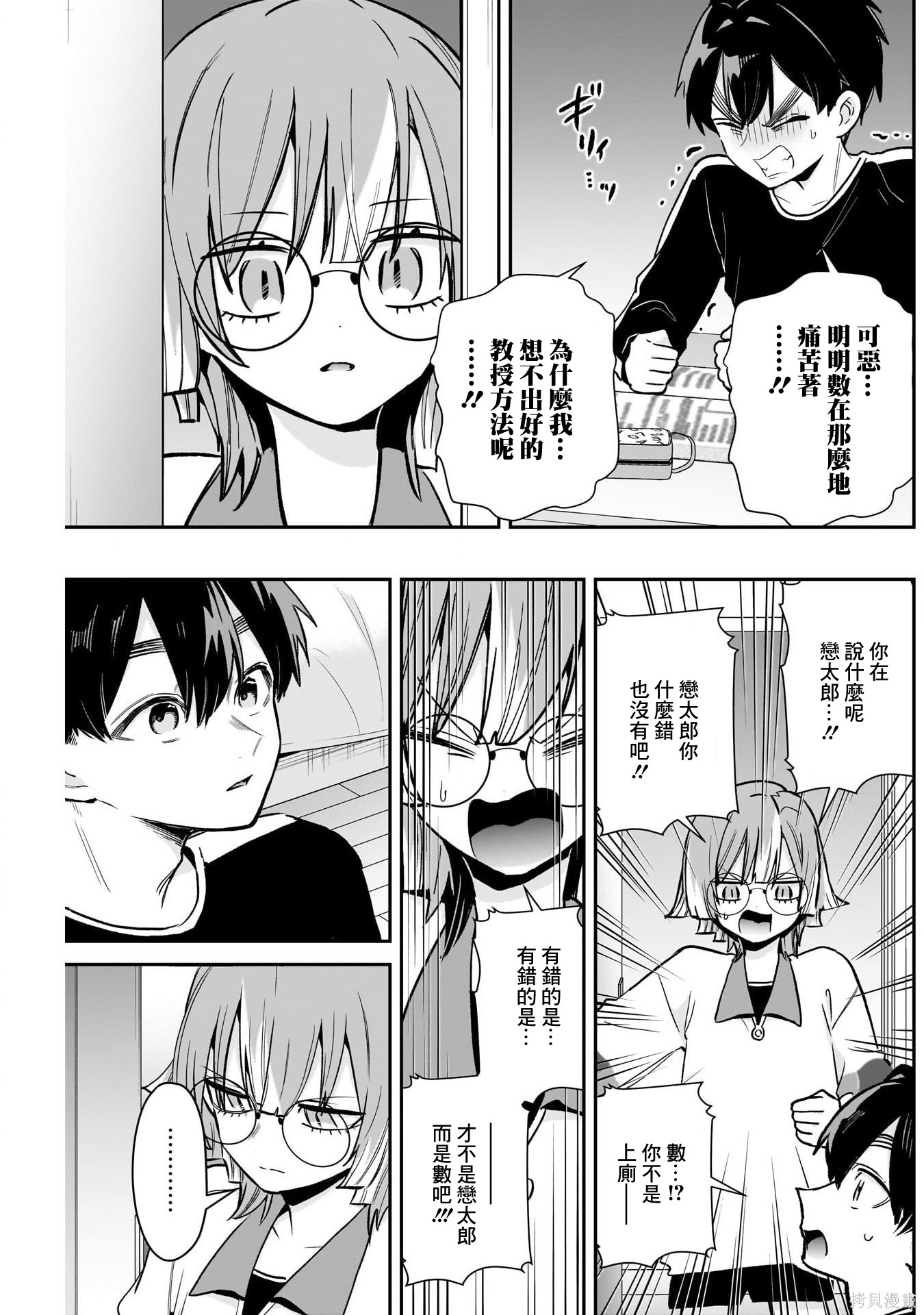超超超超喜欢你的一百个女孩子第226话在线观看 - 第14张
