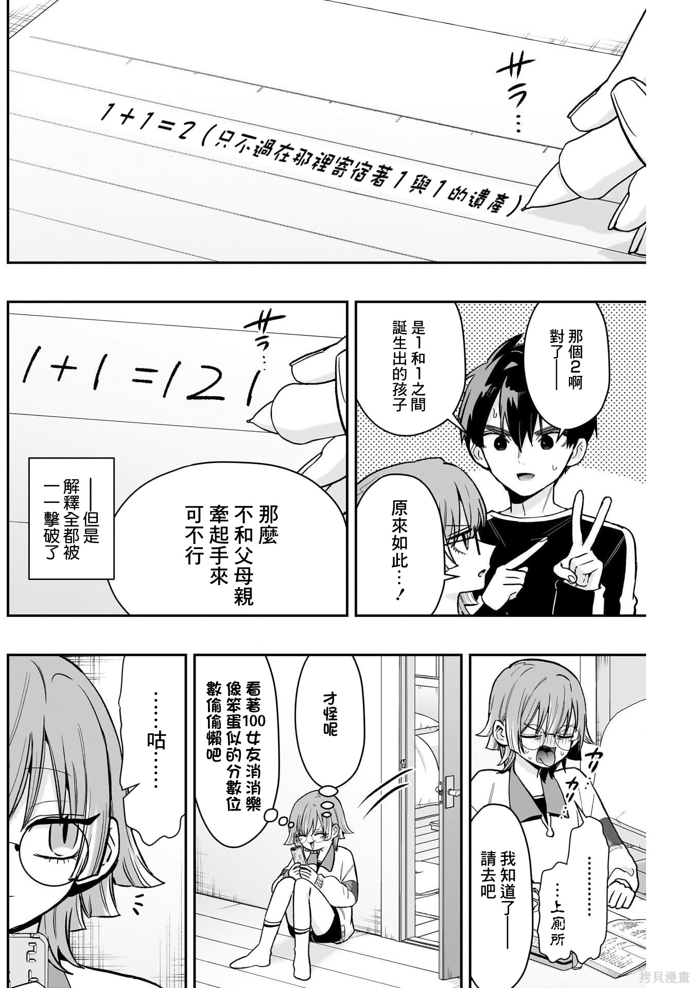 超超超超喜欢你的一百个女孩子第226话在线观看 - 第13张