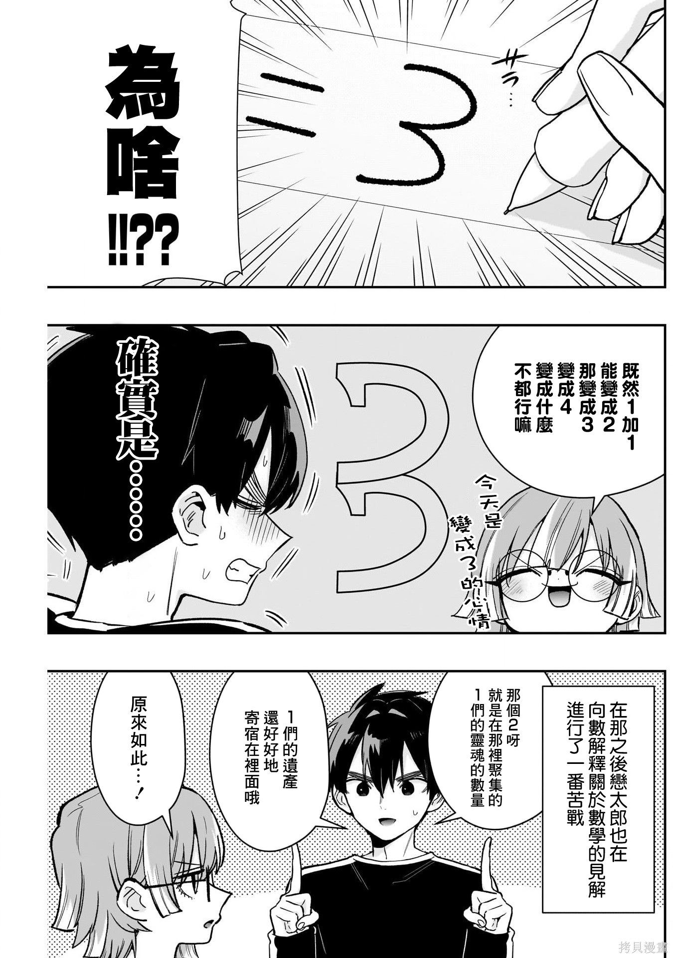 超超超超喜欢你的一百个女孩子第226话在线观看 - 第12张