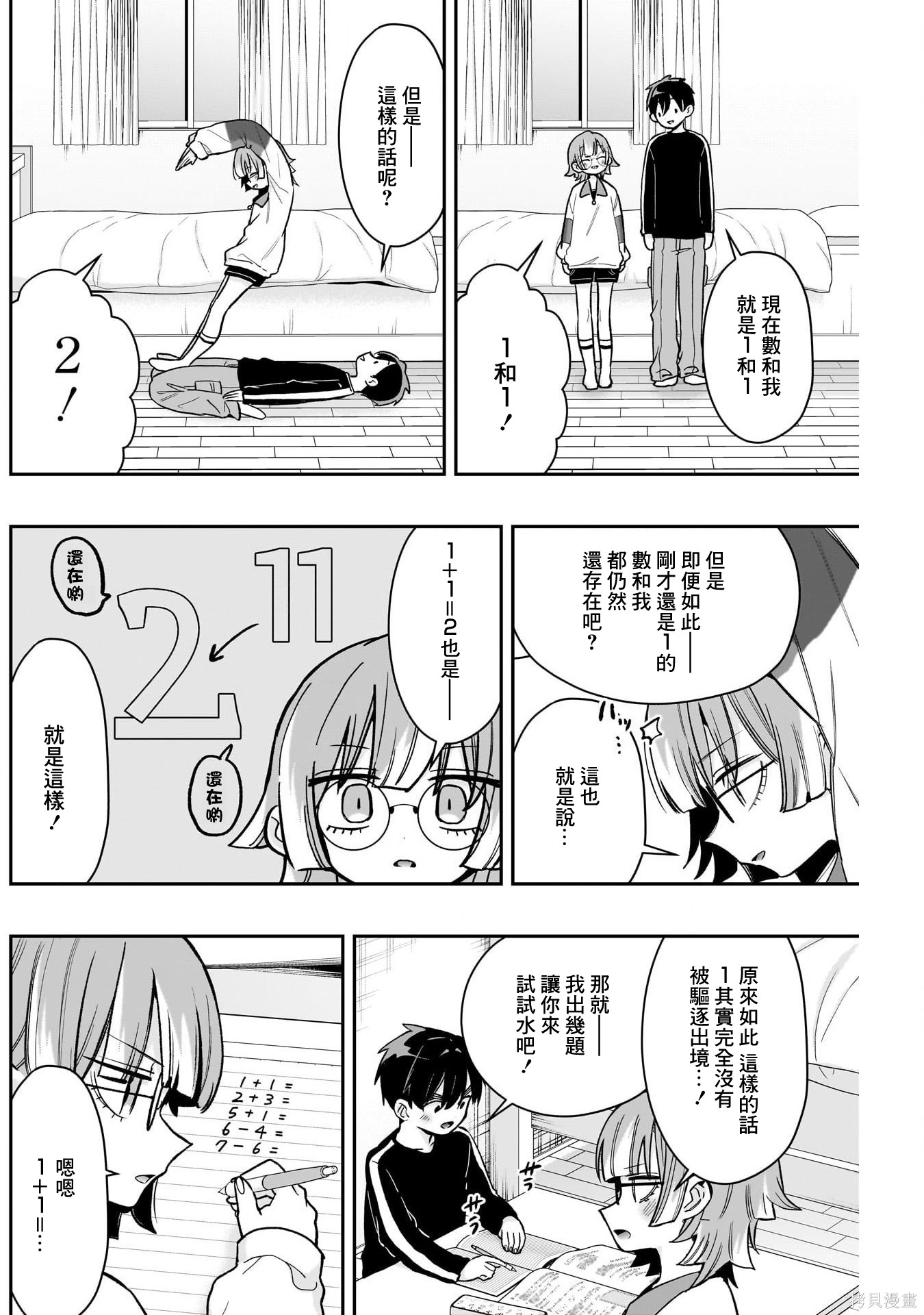超超超超喜欢你的一百个女孩子第226话在线观看 - 第11张