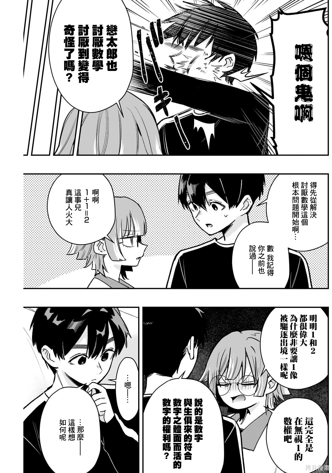 超超超超喜欢你的一百个女孩子第226话在线观看 - 第10张