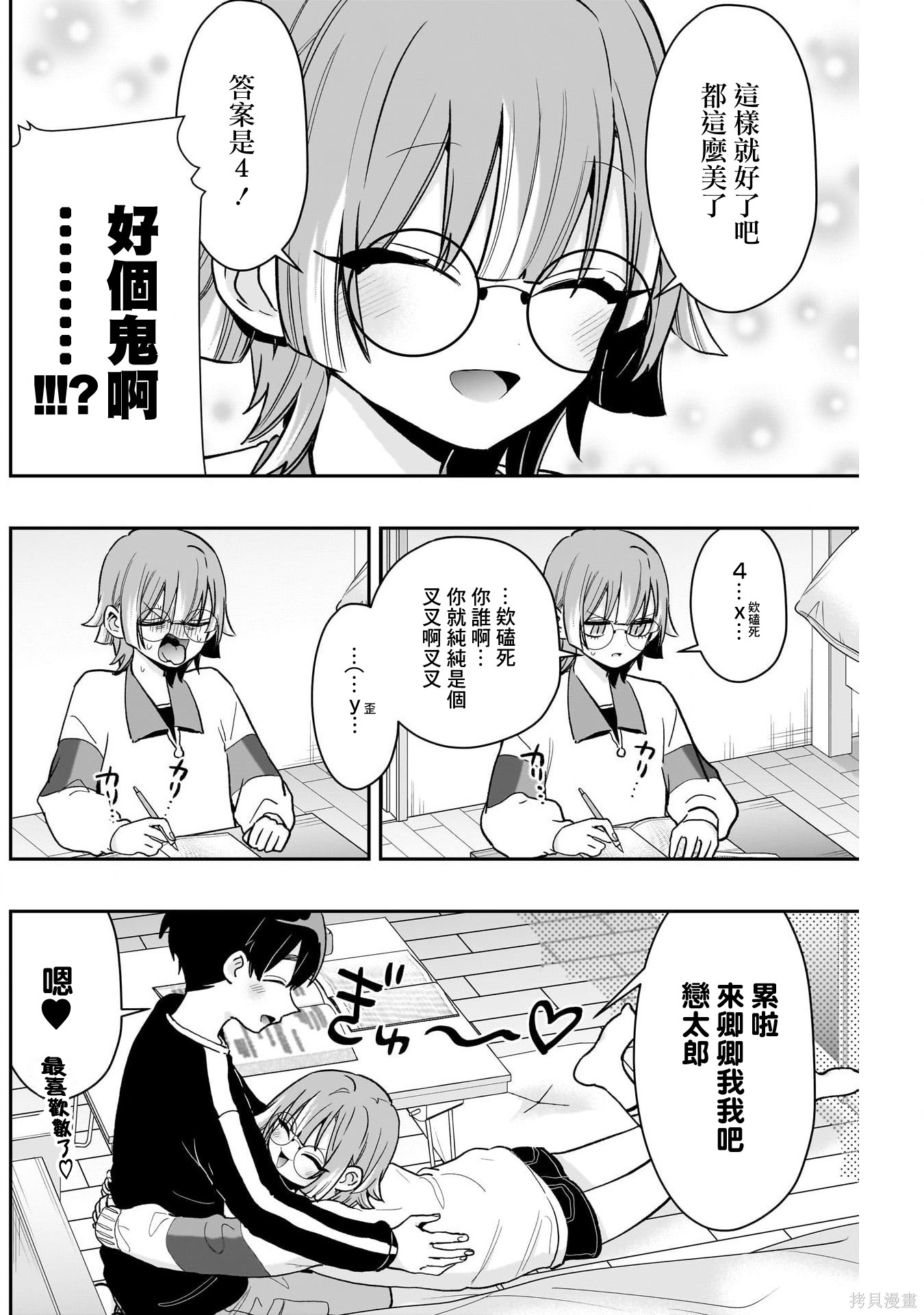 超超超超喜欢你的一百个女孩子第226话在线观看 - 第9张
