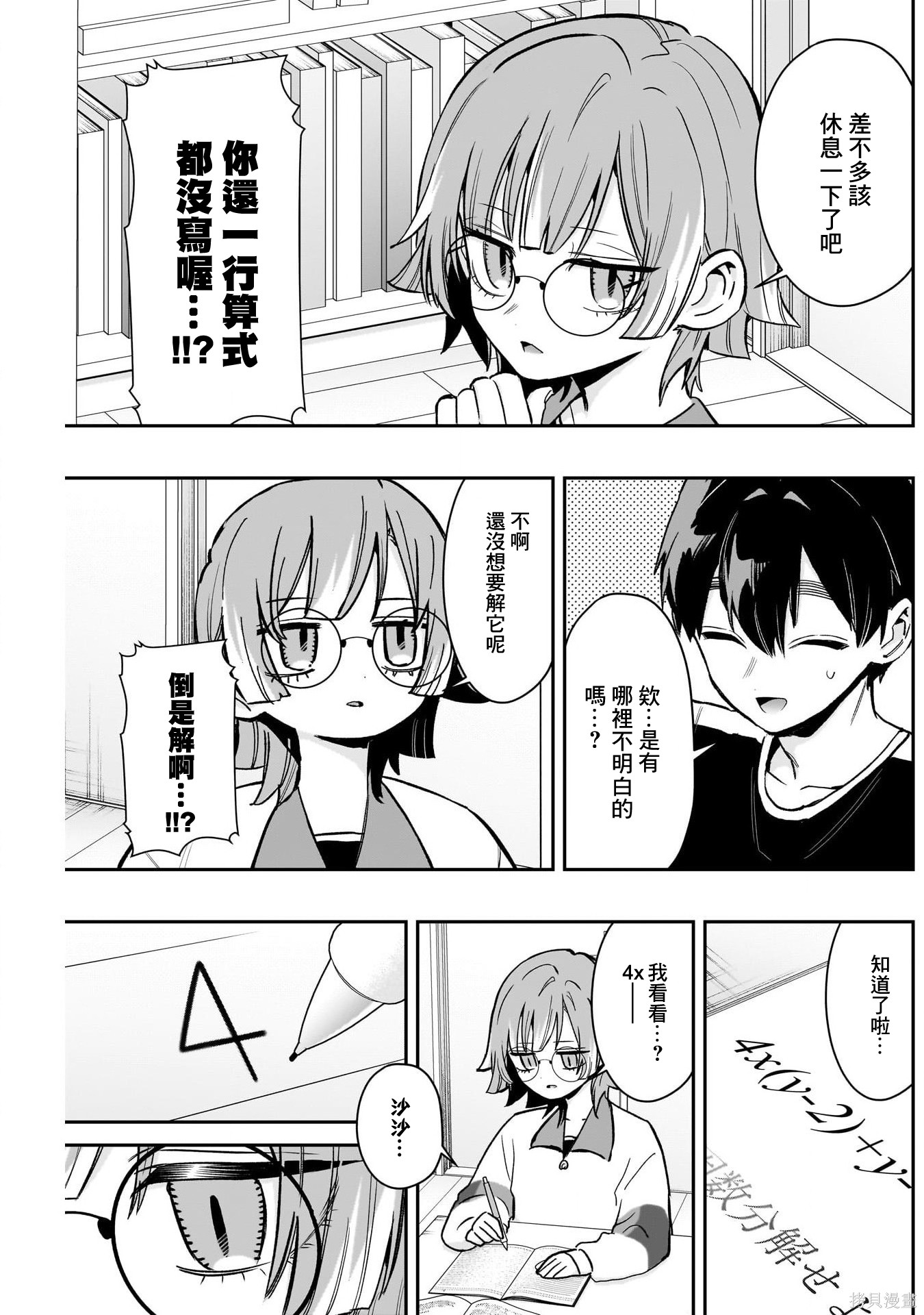 超超超超喜欢你的一百个女孩子第226话在线观看 - 第8张