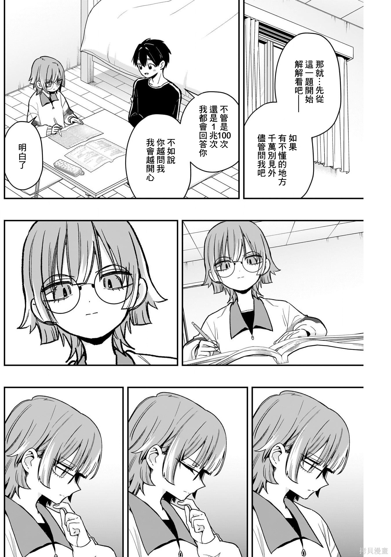 超超超超喜欢你的一百个女孩子第226话在线观看 - 第7张
