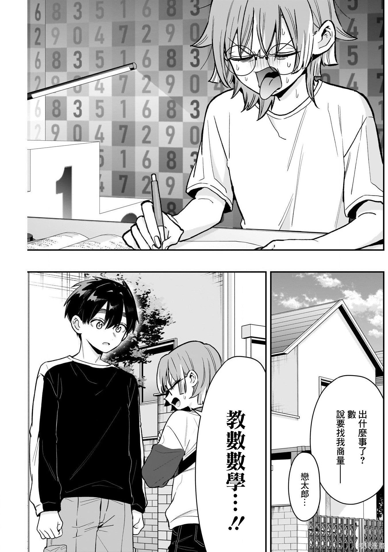 超超超超喜欢你的一百个女孩子第226话在线观看 - 第6张