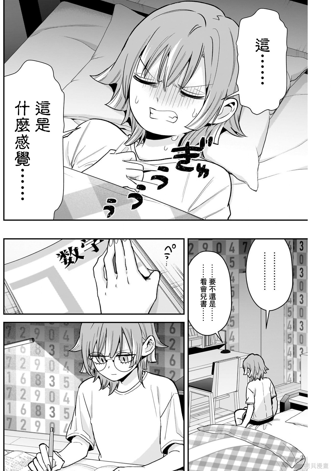 超超超超喜欢你的一百个女孩子第226话在线观看 - 第5张