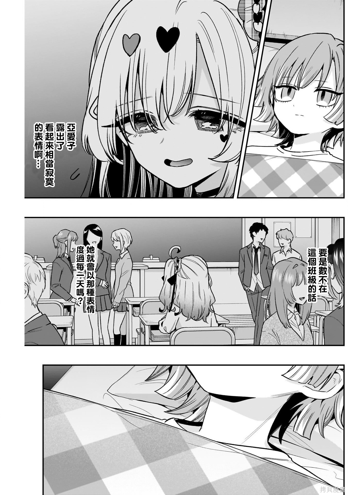 超超超超喜欢你的一百个女孩子第226话在线观看 - 第4张