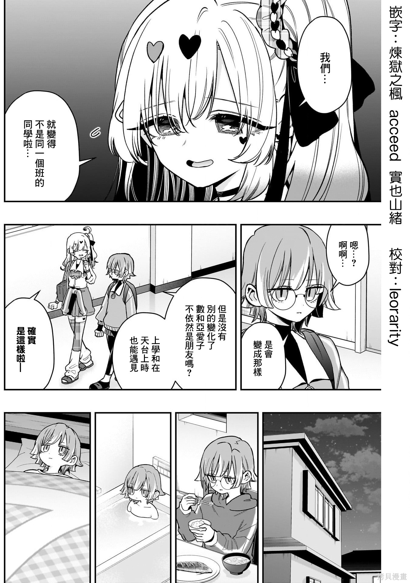 超超超超喜欢你的一百个女孩子第226话在线观看 - 第3张