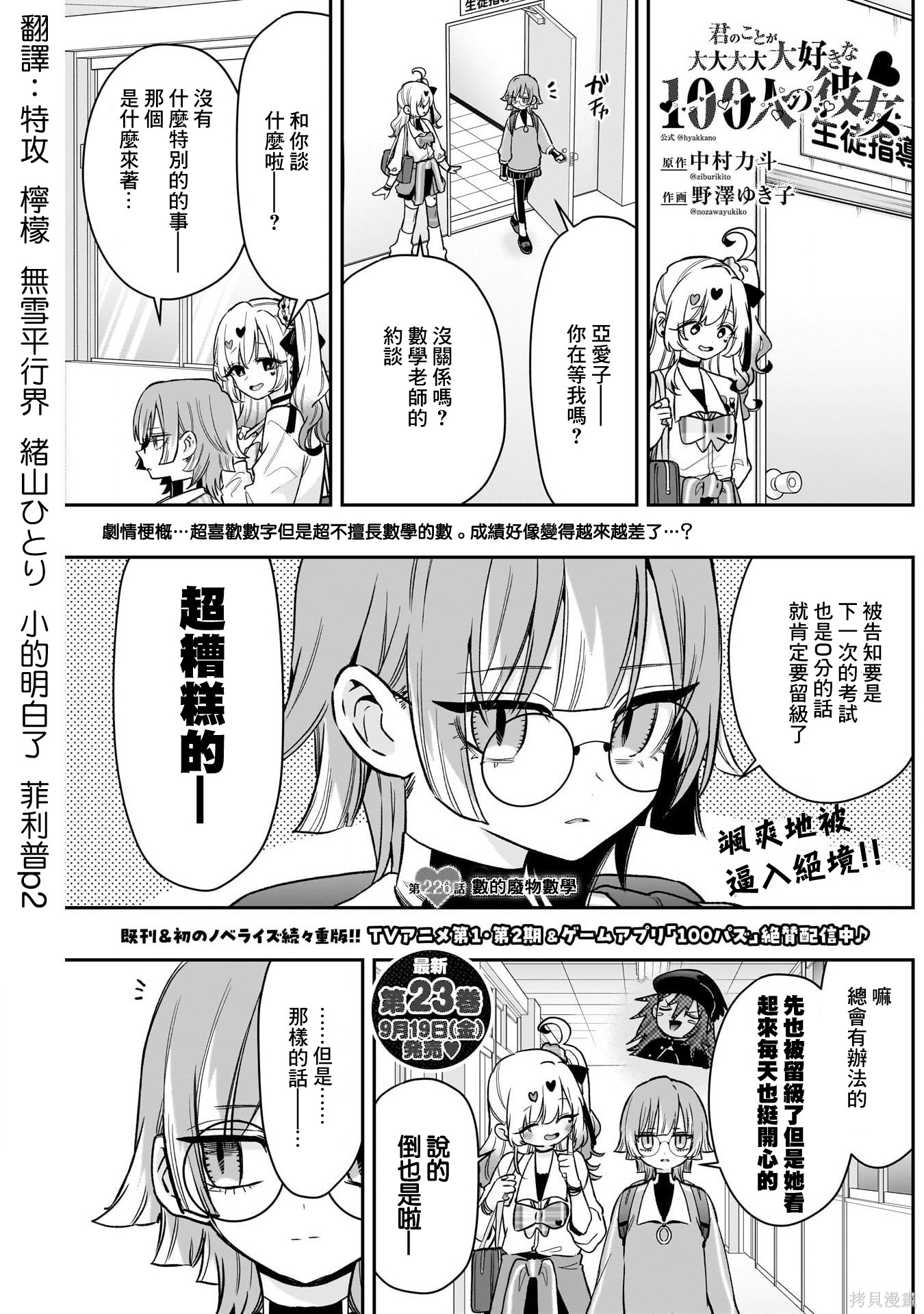 超超超超喜欢你的一百个女孩子第226话在线观看 - 第2张