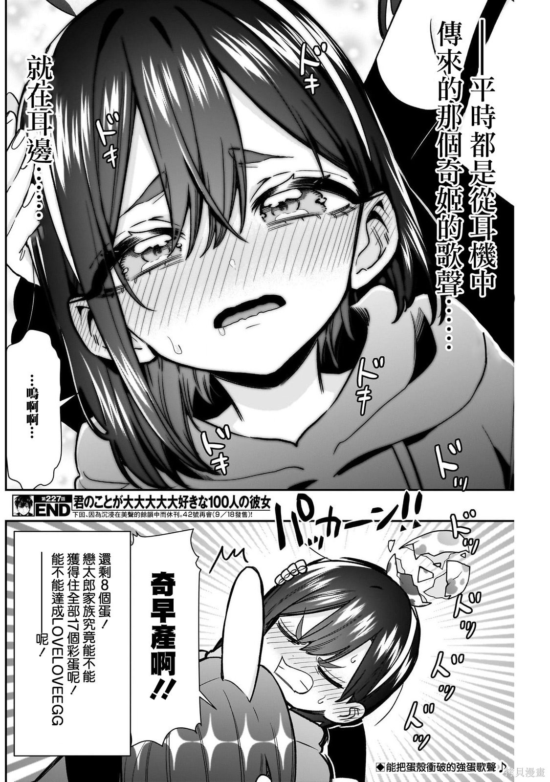 超超超超喜欢你的一百个女孩子第227话在线观看 - 第21张