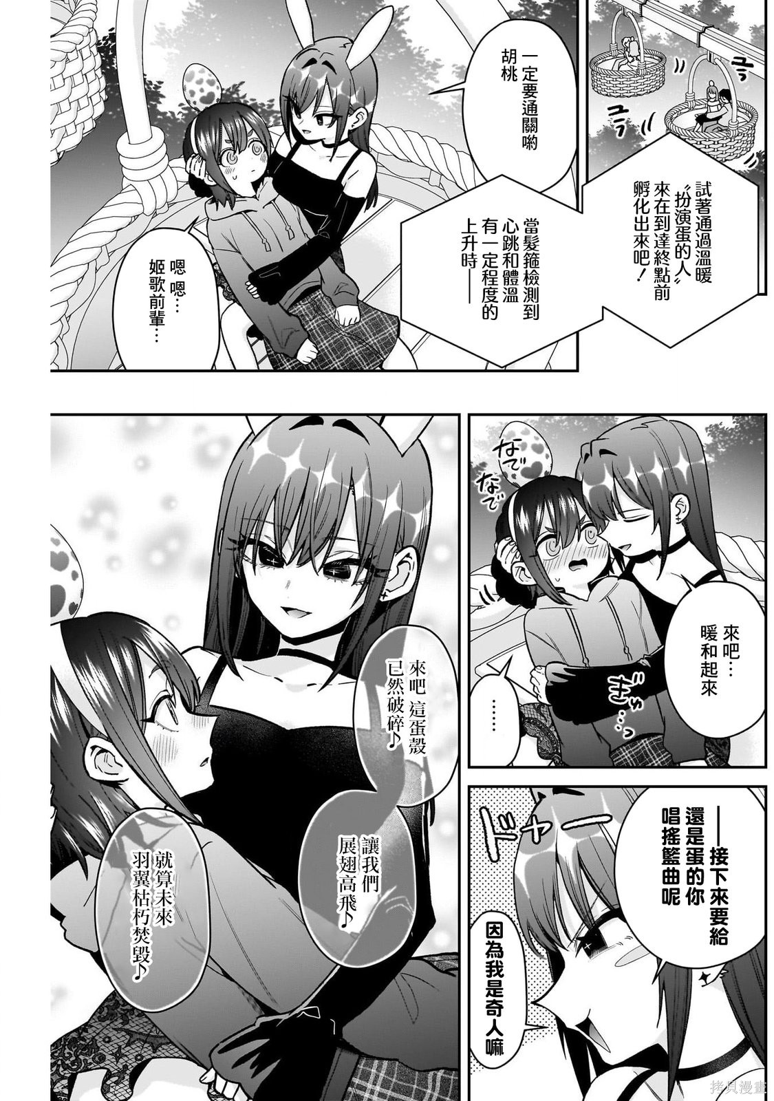 超超超超喜欢你的一百个女孩子第227话在线观看 - 第20张