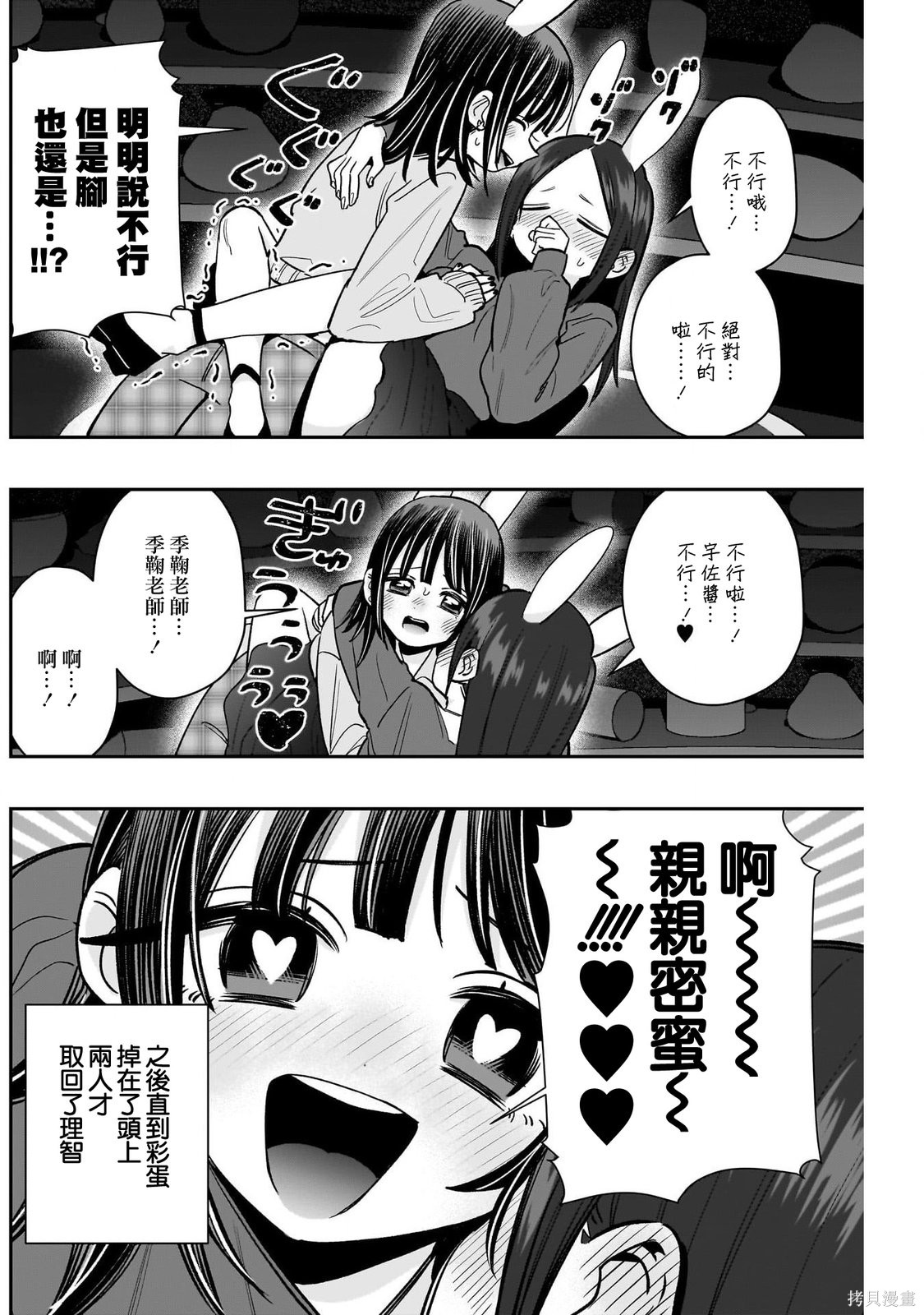 超超超超喜欢你的一百个女孩子第227话在线观看 - 第19张