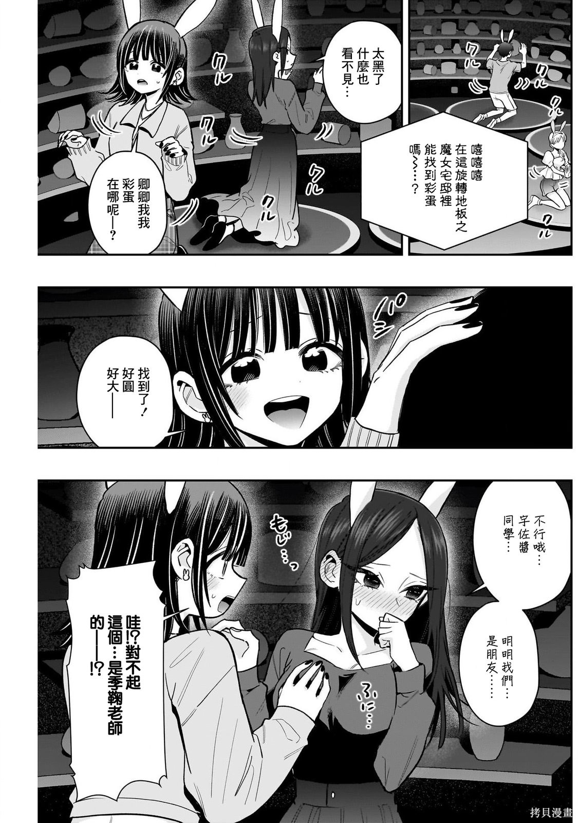 超超超超喜欢你的一百个女孩子第227话在线观看 - 第18张