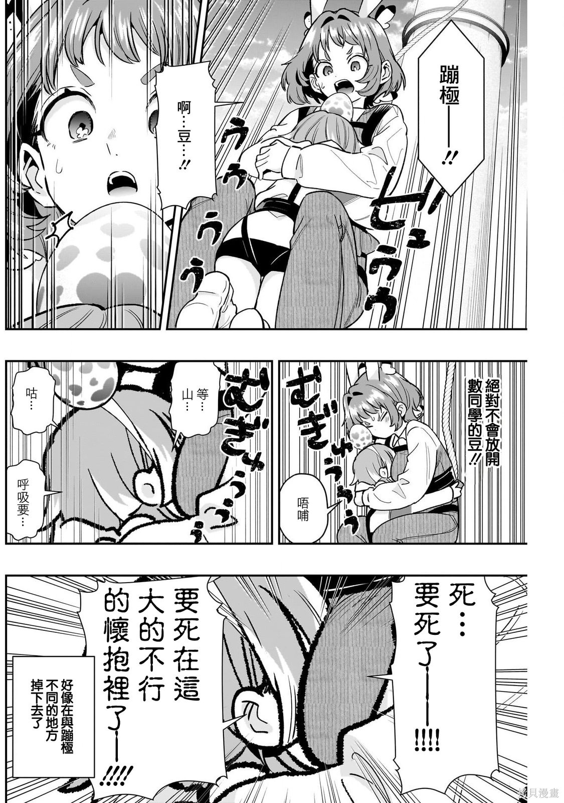 超超超超喜欢你的一百个女孩子第227话在线观看 - 第17张