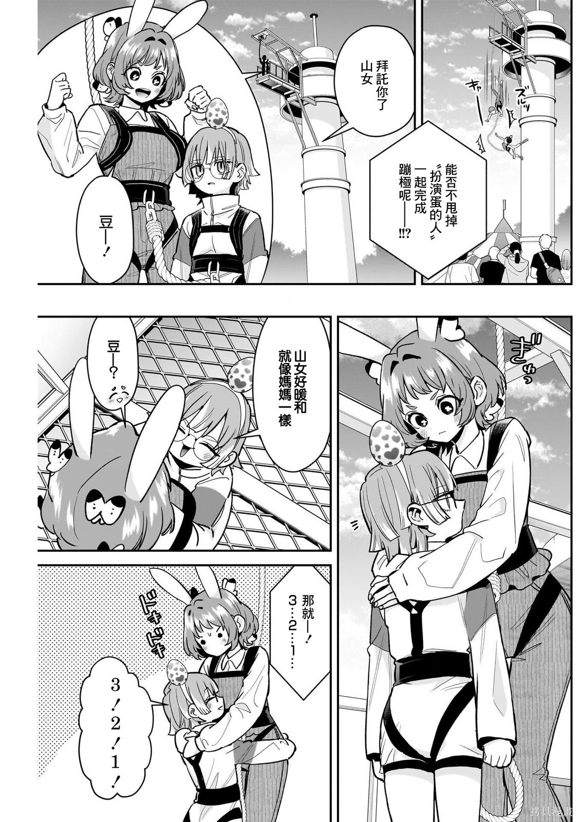 超超超超喜欢你的一百个女孩子第227话在线观看 - 第16张
