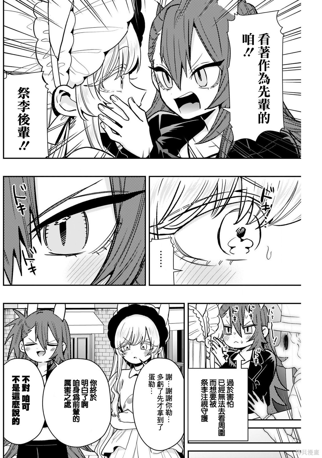 超超超超喜欢你的一百个女孩子第227话在线观看 - 第15张