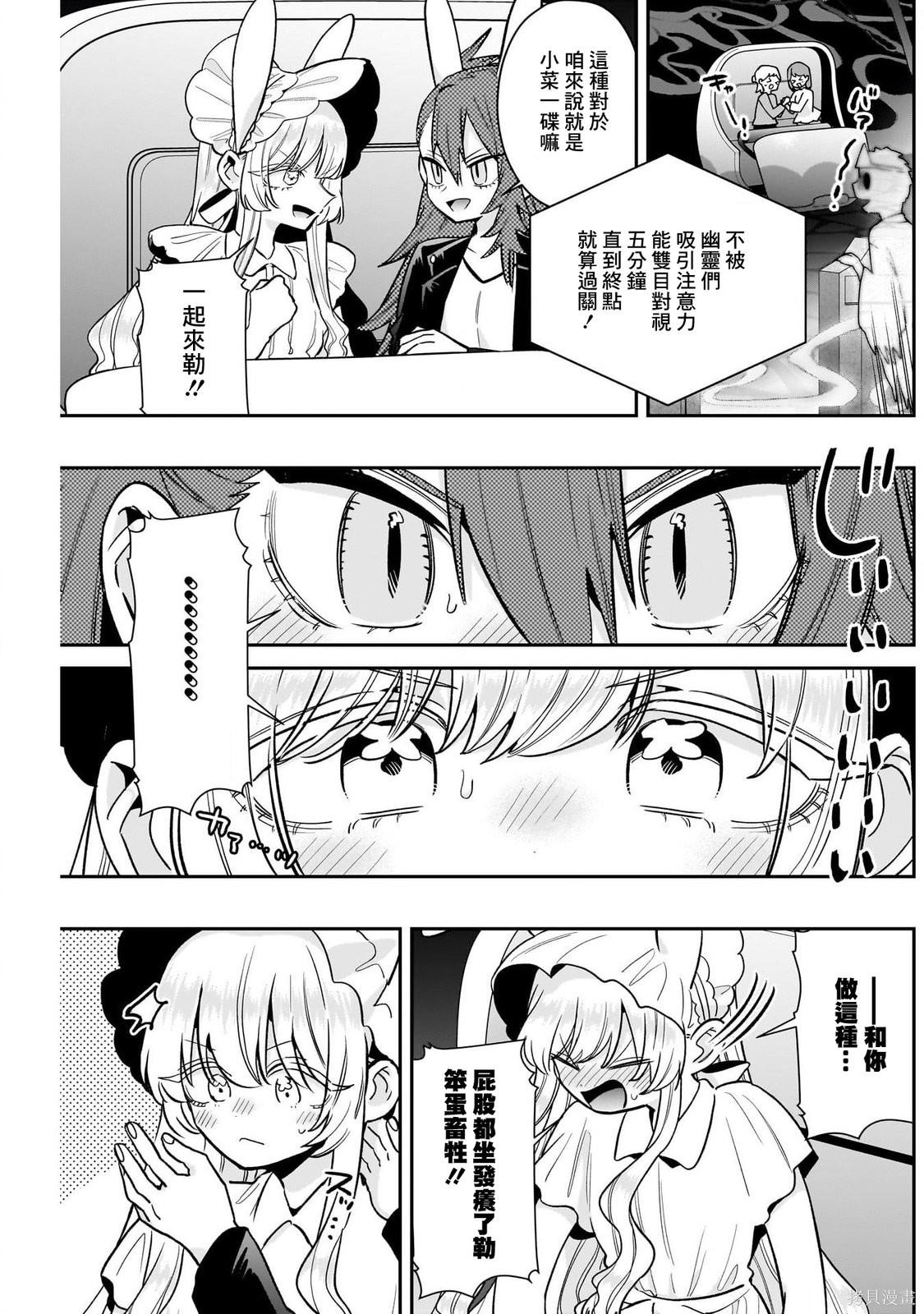 超超超超喜欢你的一百个女孩子第227话在线观看 - 第14张