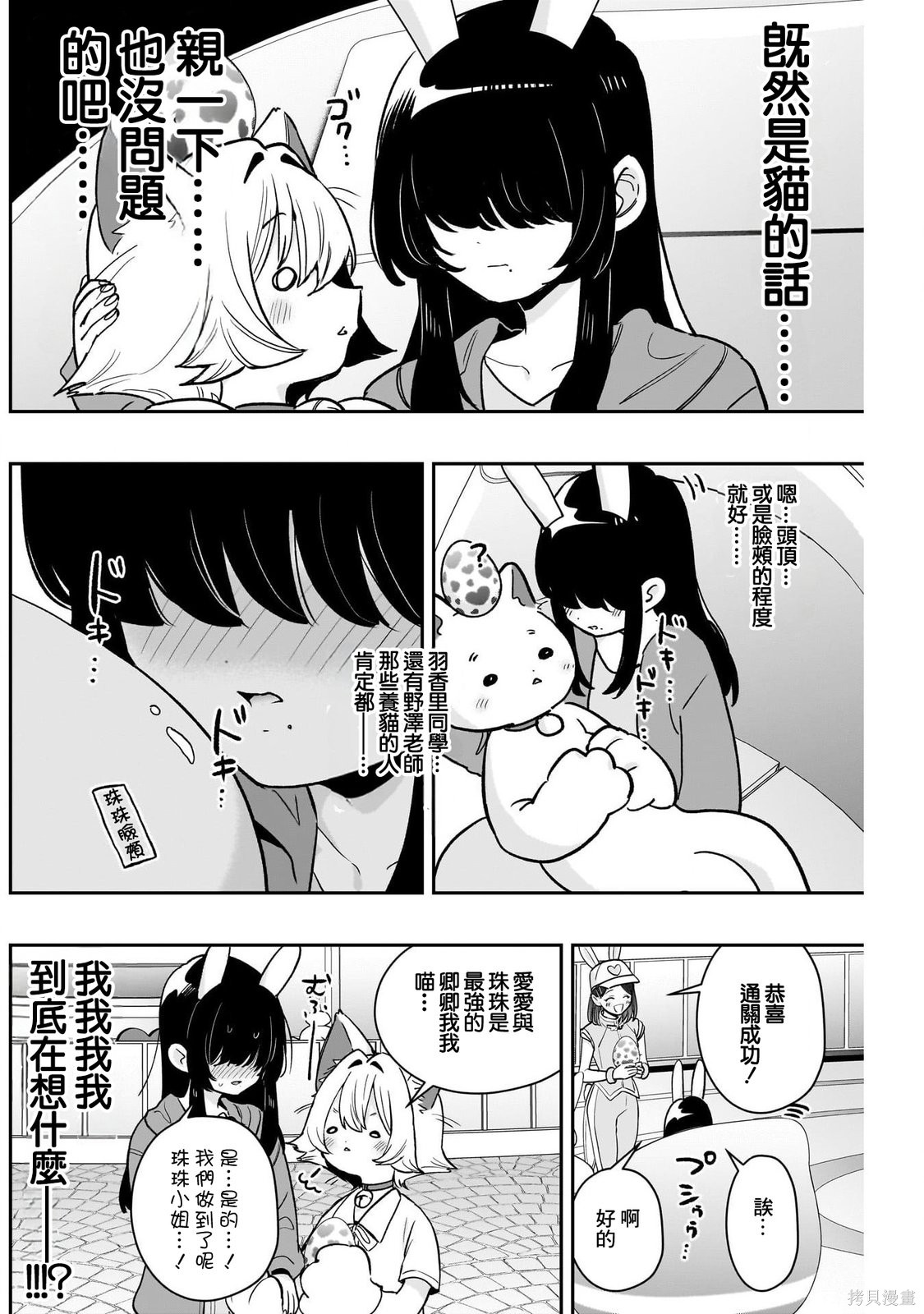 超超超超喜欢你的一百个女孩子第227话在线观看 - 第13张