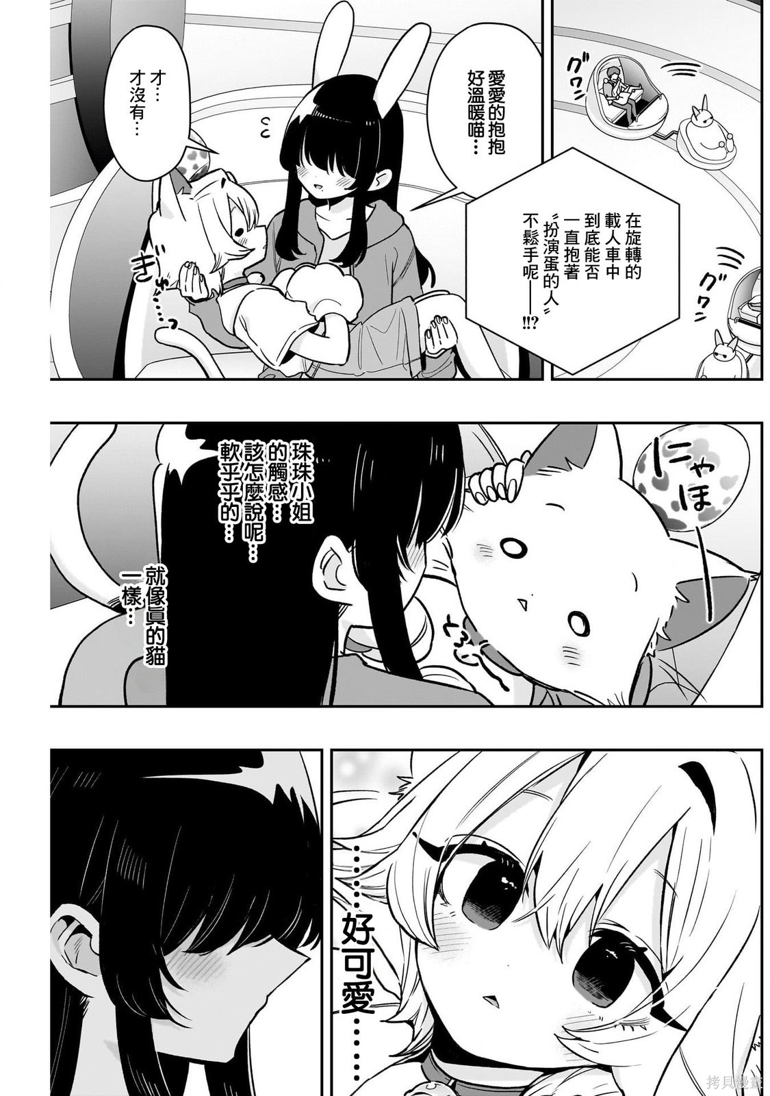 超超超超喜欢你的一百个女孩子第227话在线观看 - 第12张