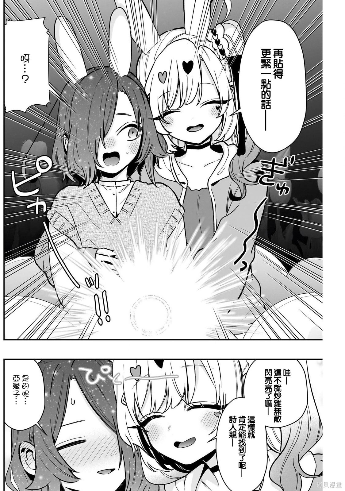 超超超超喜欢你的一百个女孩子第227话在线观看 - 第11张