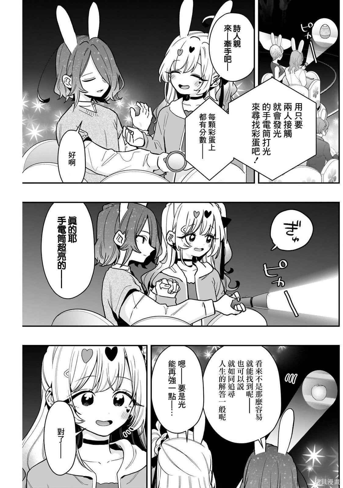 超超超超喜欢你的一百个女孩子第227话在线观看 - 第10张