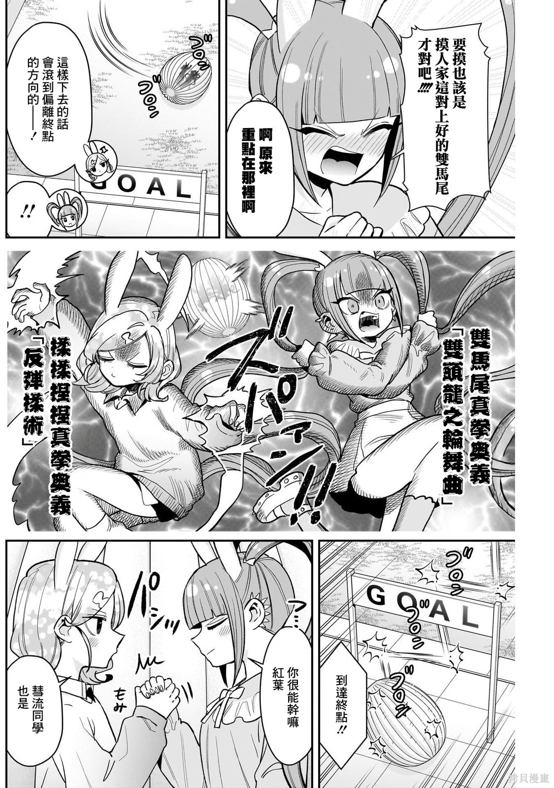 超超超超喜欢你的一百个女孩子第227话在线观看 - 第9张