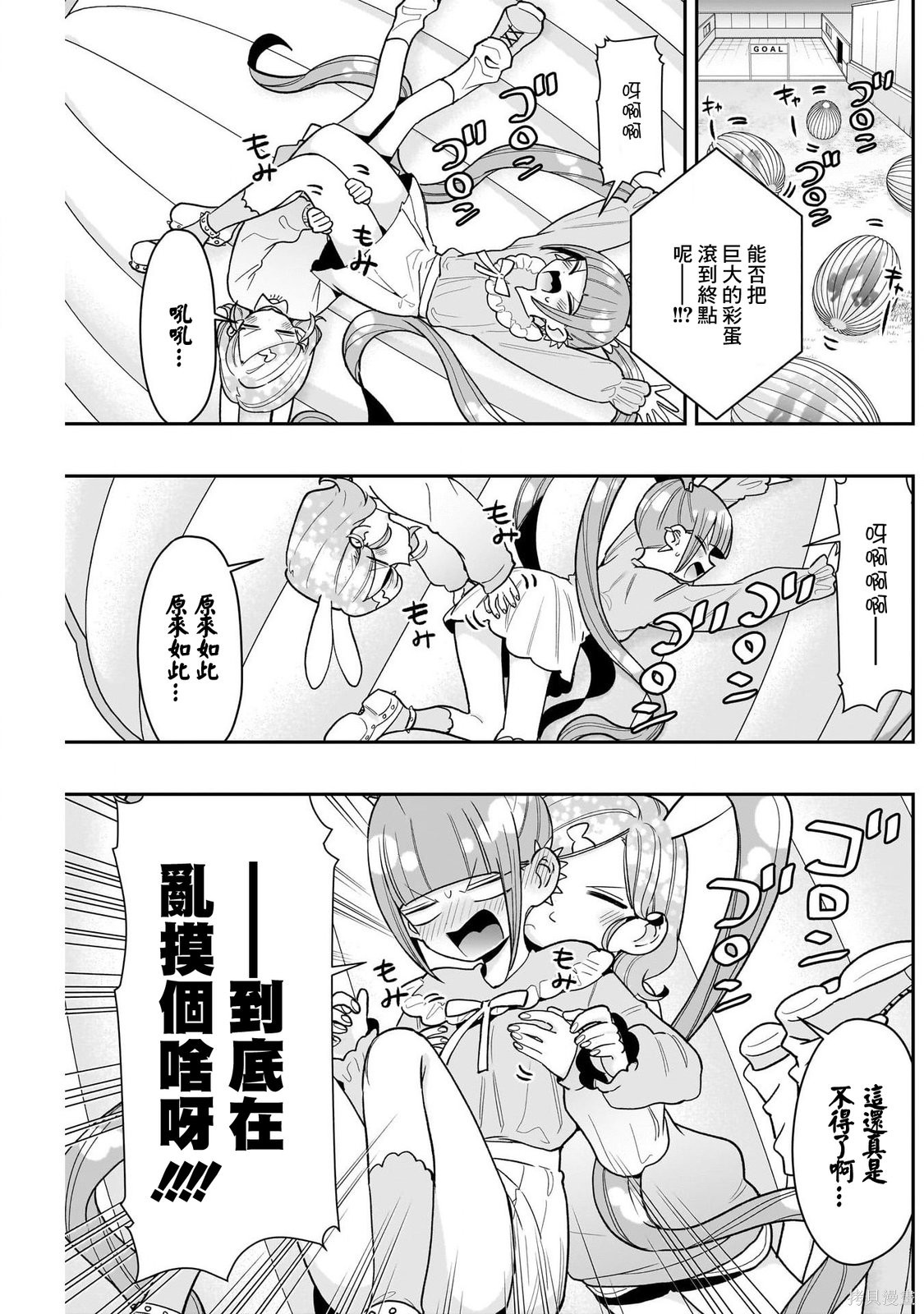 超超超超喜欢你的一百个女孩子第227话在线观看 - 第8张