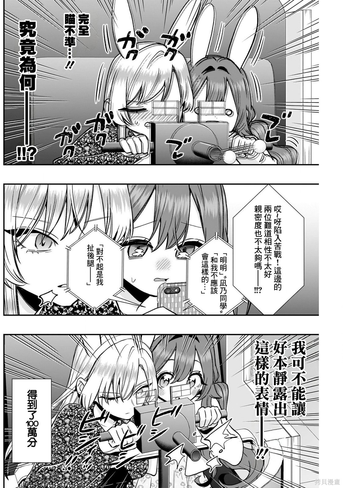超超超超喜欢你的一百个女孩子第227话在线观看 - 第7张