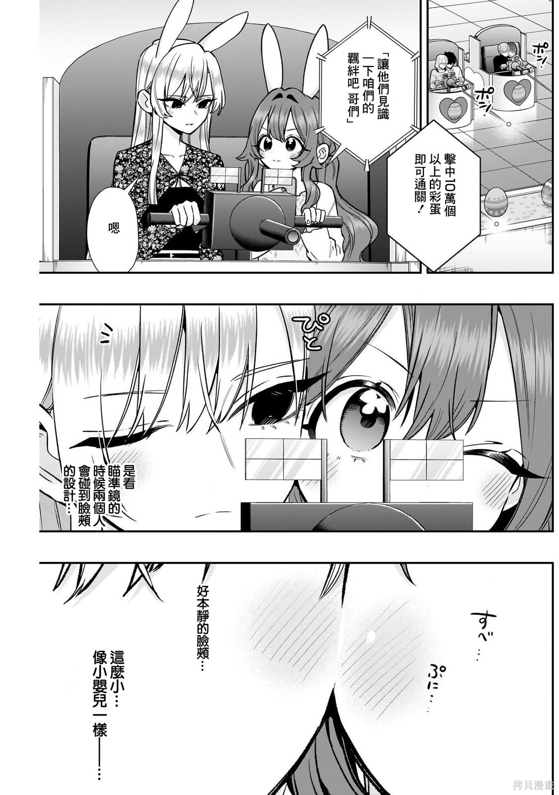 超超超超喜欢你的一百个女孩子第227话在线观看 - 第6张