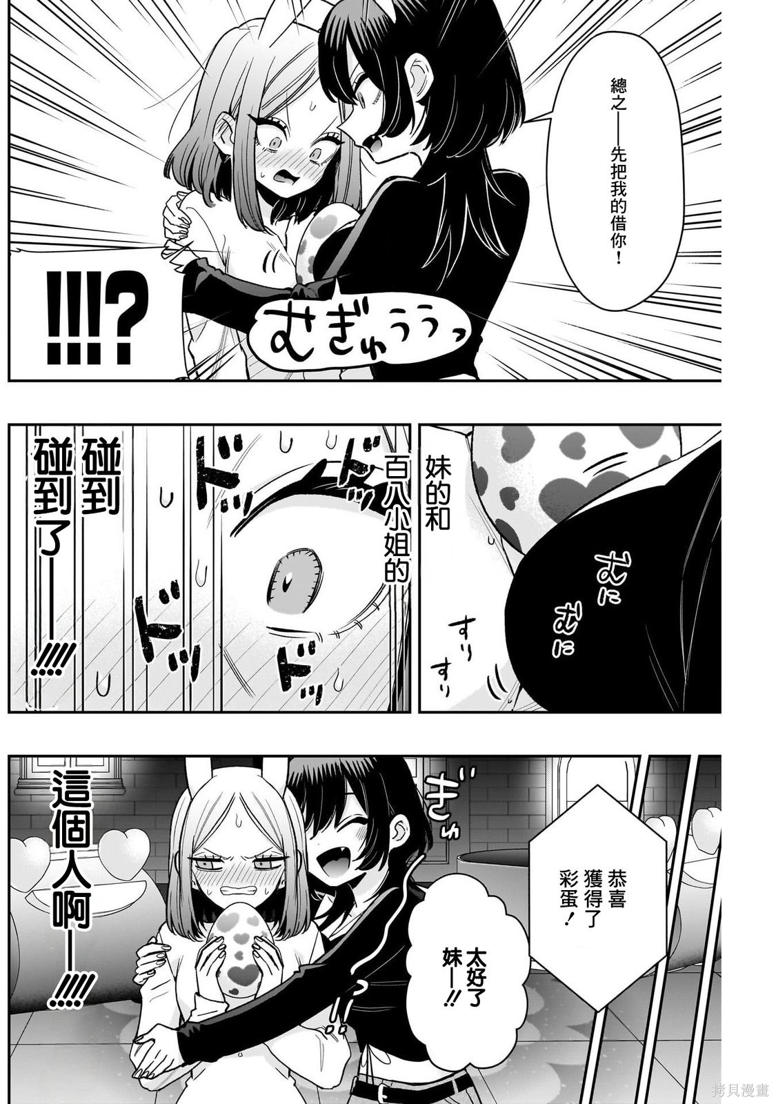 超超超超喜欢你的一百个女孩子第227话在线观看 - 第5张