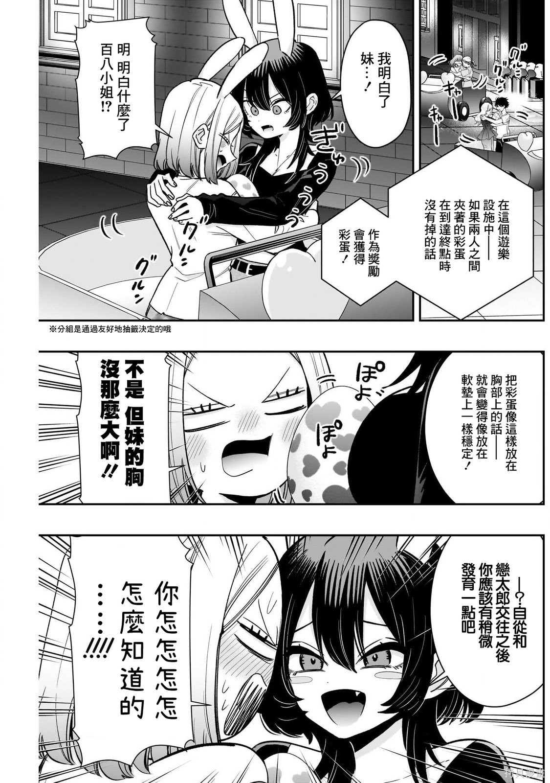 超超超超喜欢你的一百个女孩子第227话在线观看 - 第4张