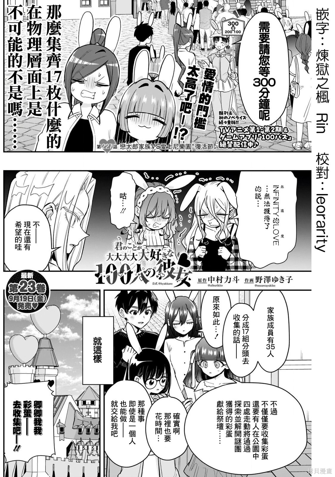 超超超超喜欢你的一百个女孩子第227话在线观看 - 第3张