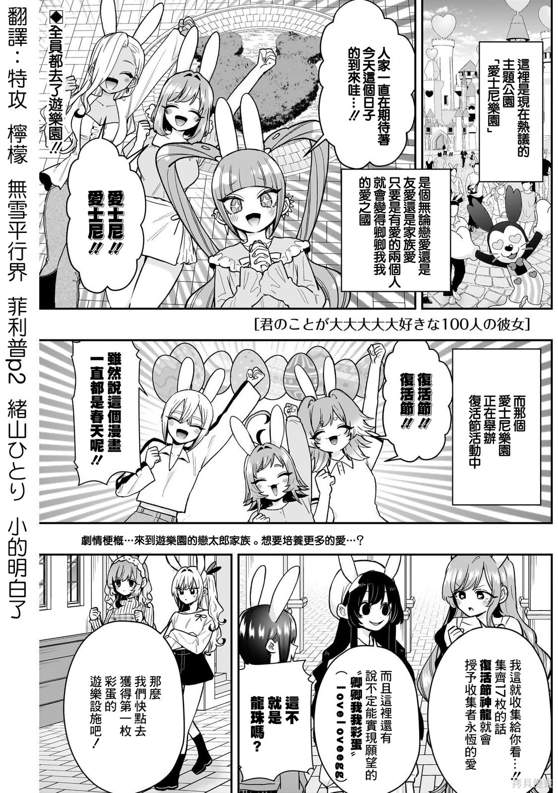 超超超超喜欢你的一百个女孩子第227话在线观看 - 第2张