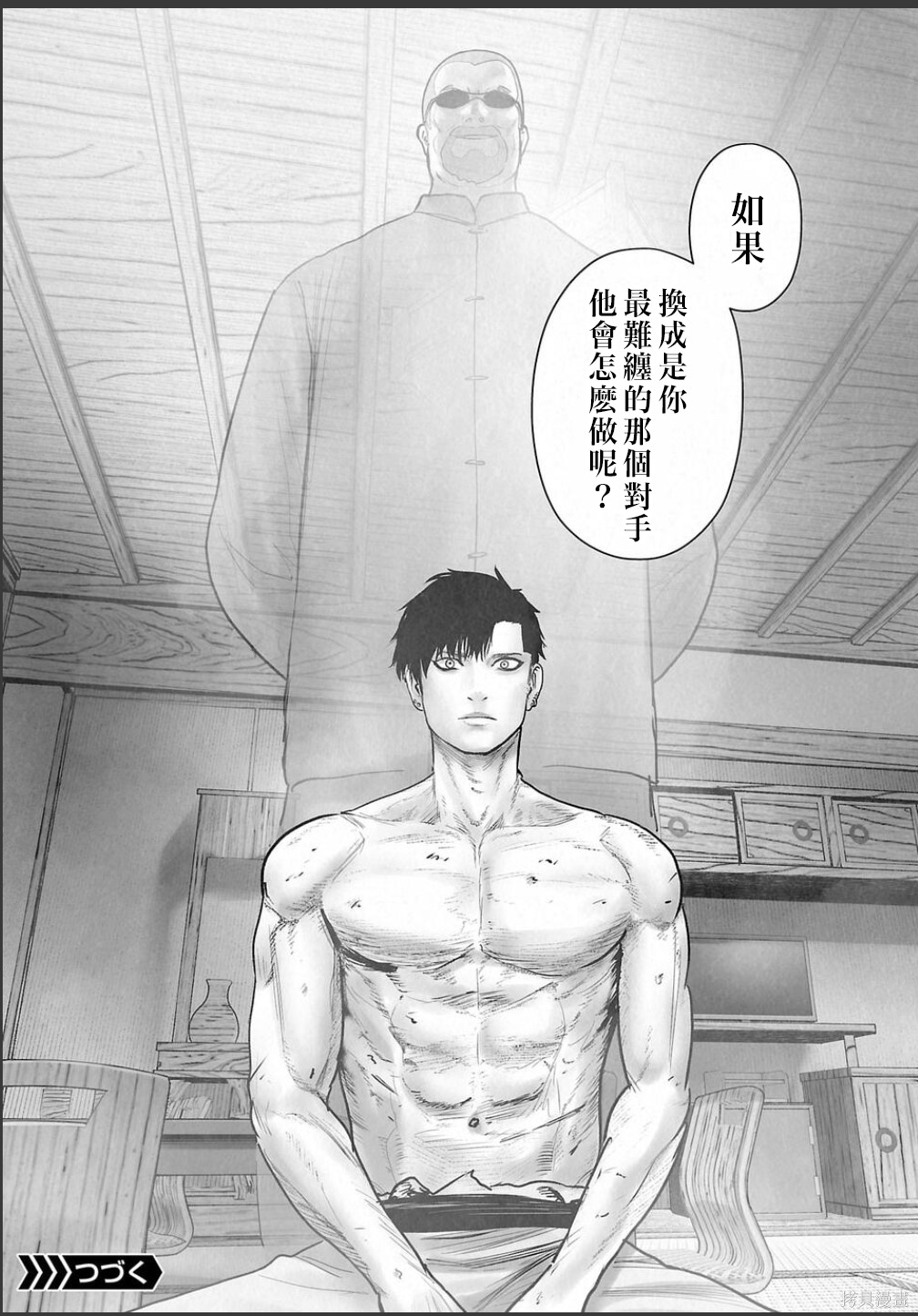 终之退魔师第253话在线观看 - 第19张