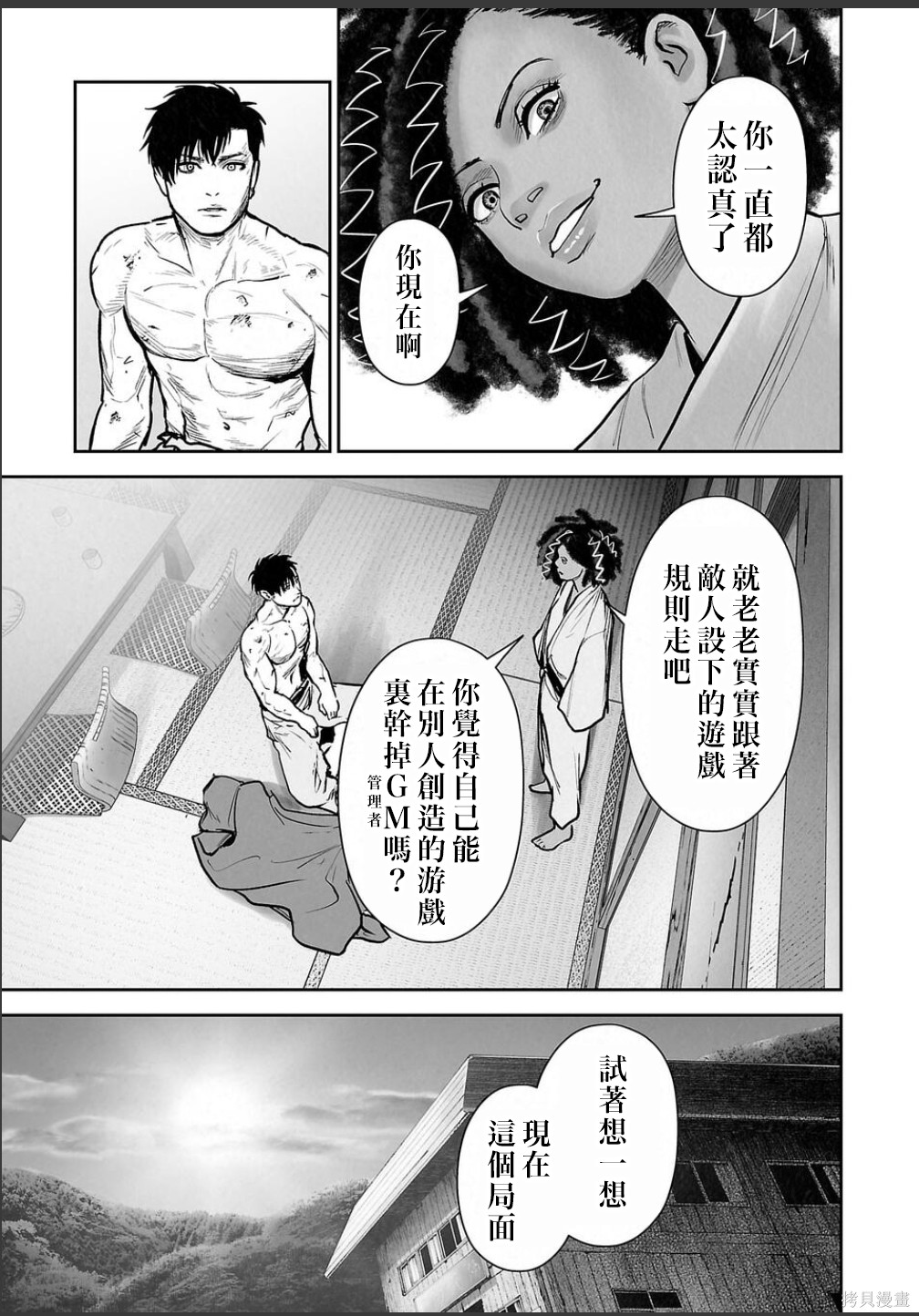 终之退魔师第253话在线观看 - 第18张