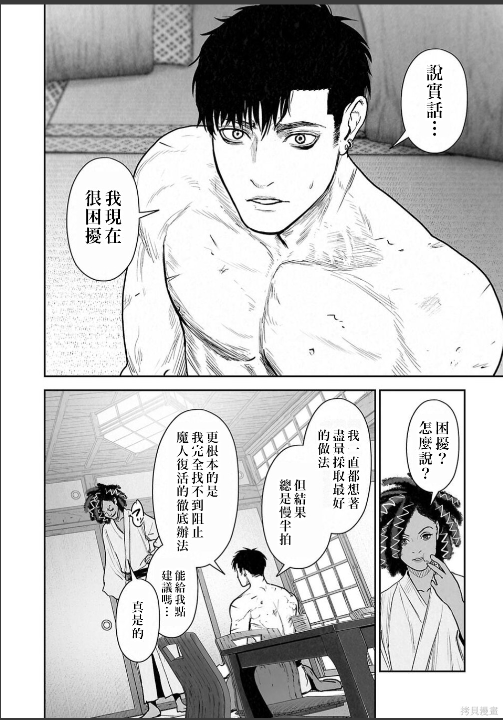 终之退魔师第253话在线观看 - 第17张