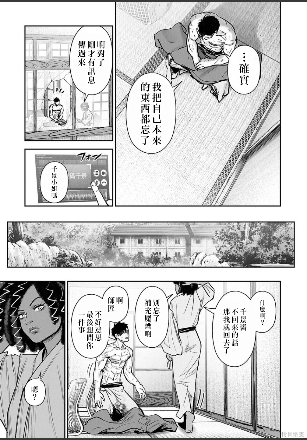终之退魔师第253话在线观看 - 第16张