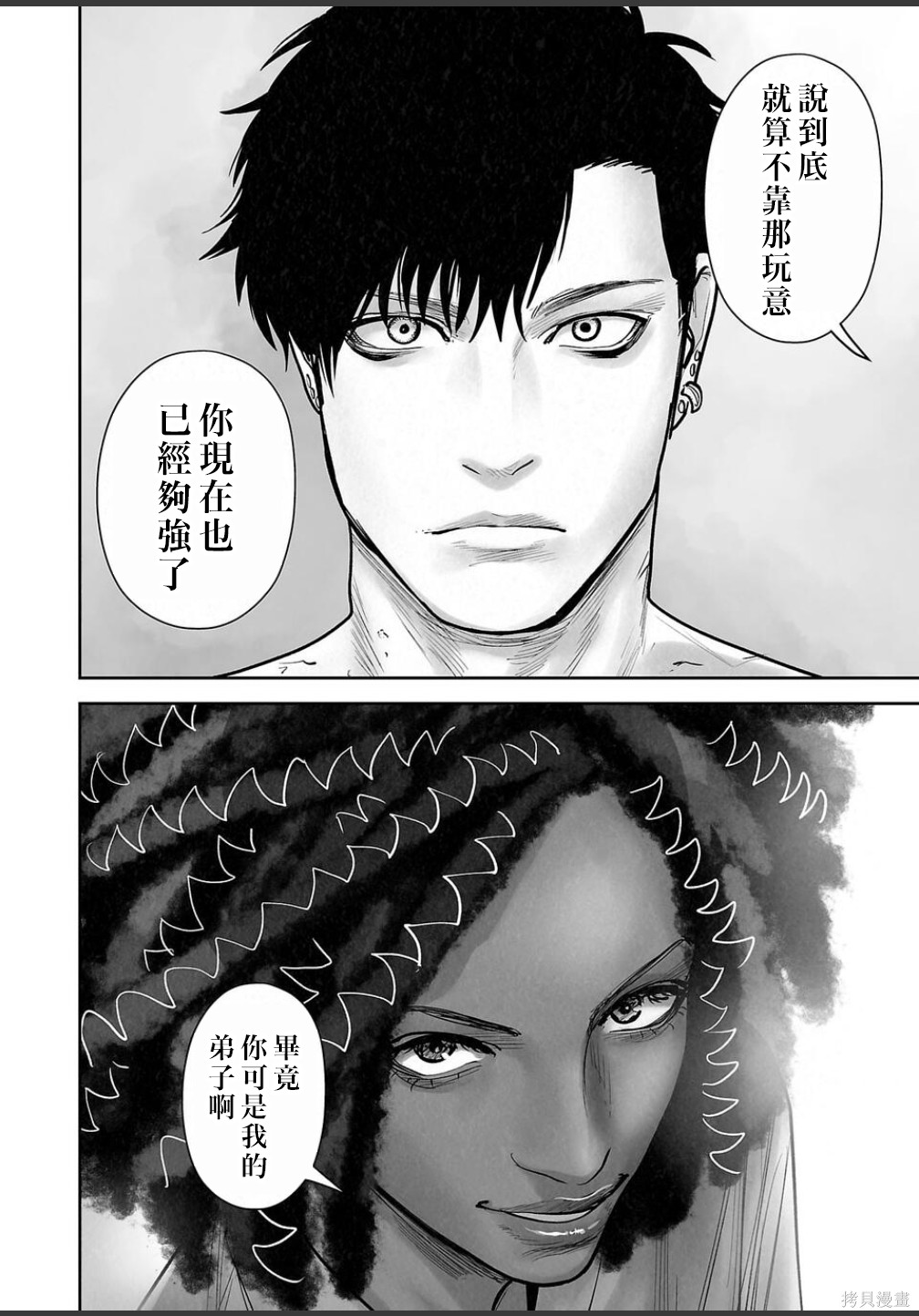 终之退魔师第253话在线观看 - 第15张