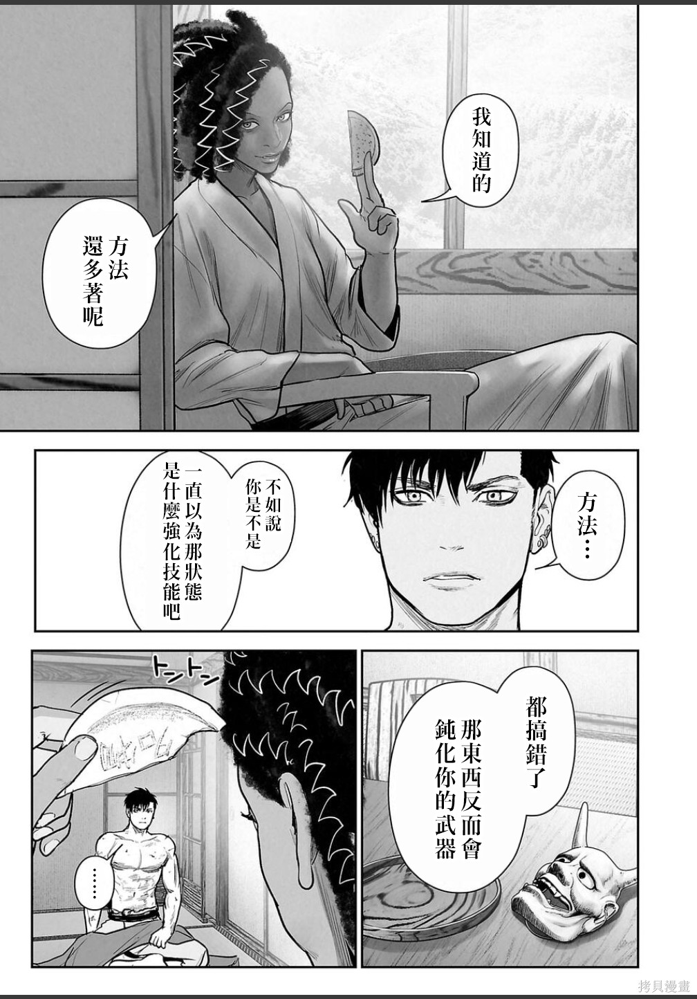 终之退魔师第253话在线观看 - 第14张