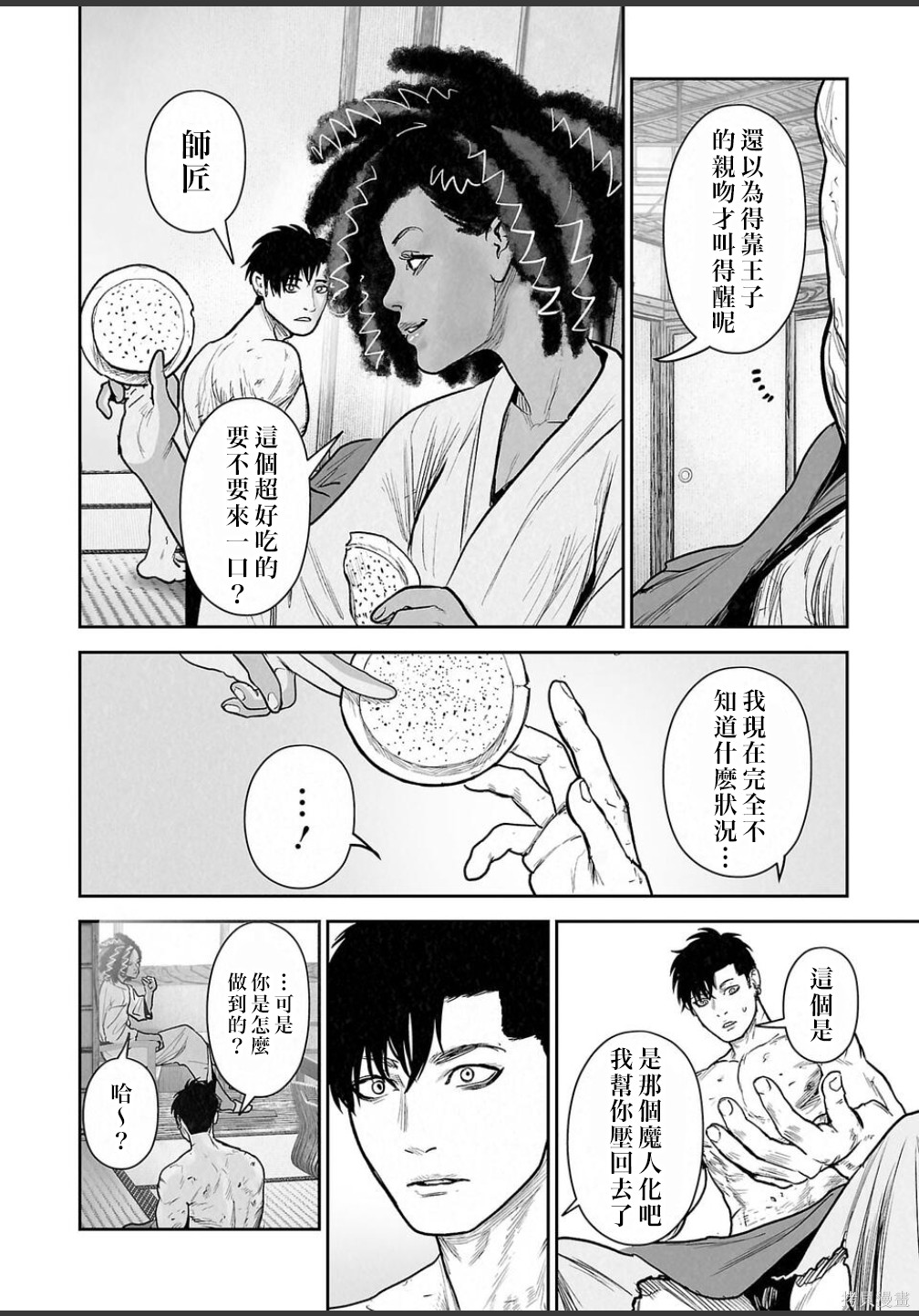 终之退魔师第253话在线观看 - 第13张