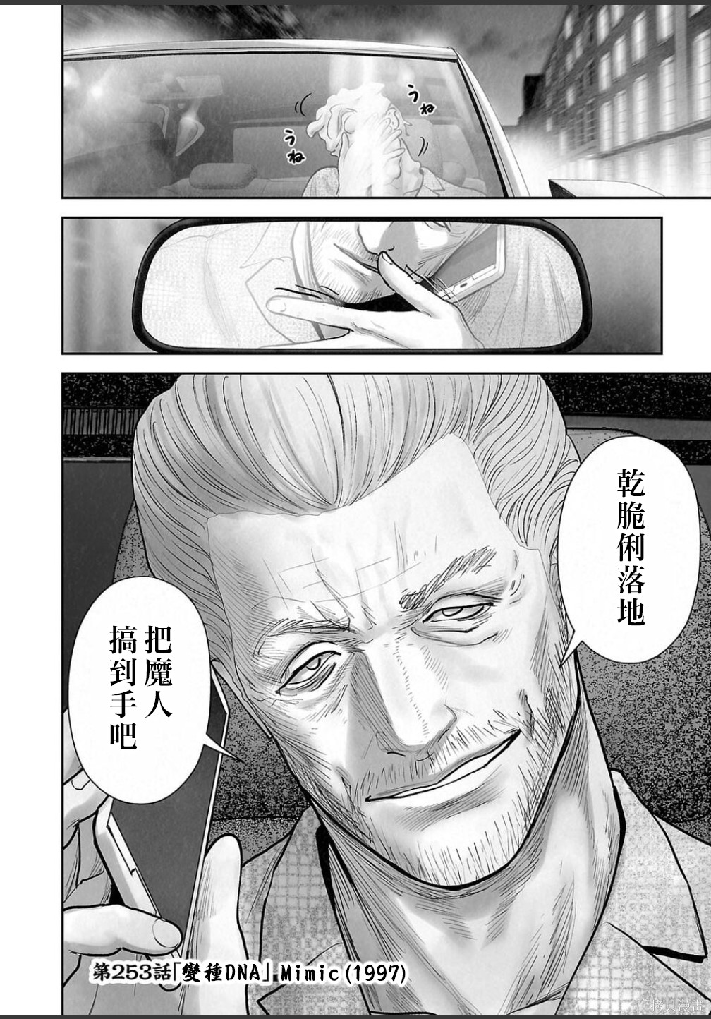 终之退魔师第253话在线观看 - 第11张
