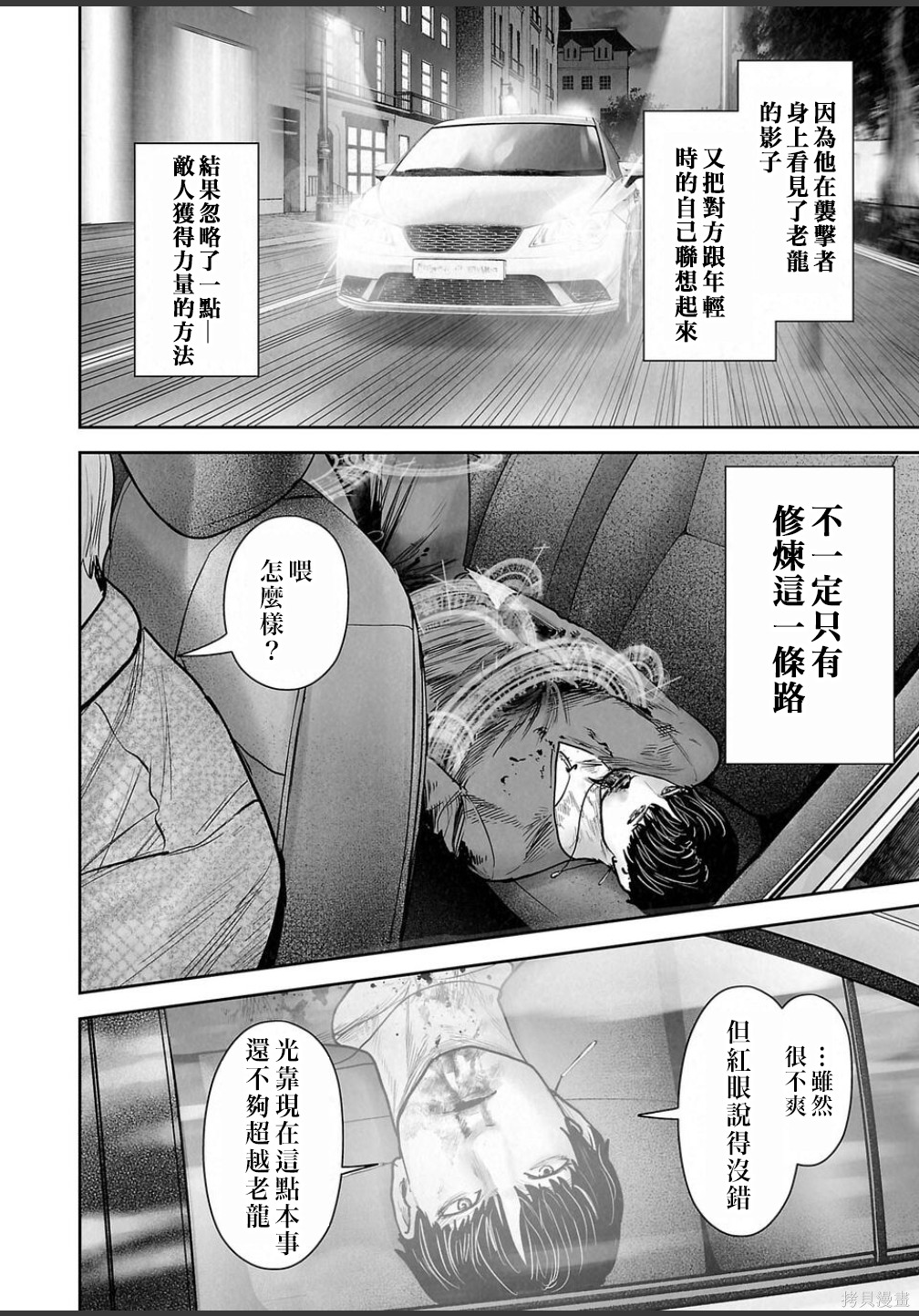 终之退魔师第253话在线观看 - 第9张